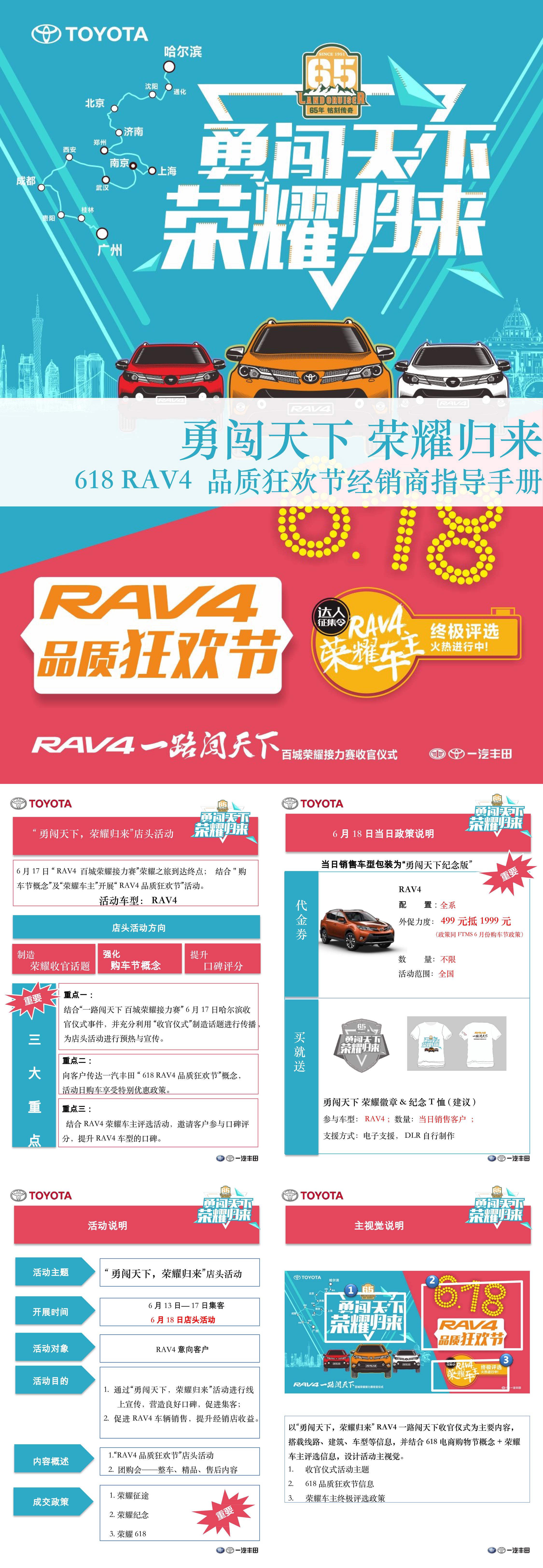 丰田4S店618RAV4品质狂欢节店头活动手册