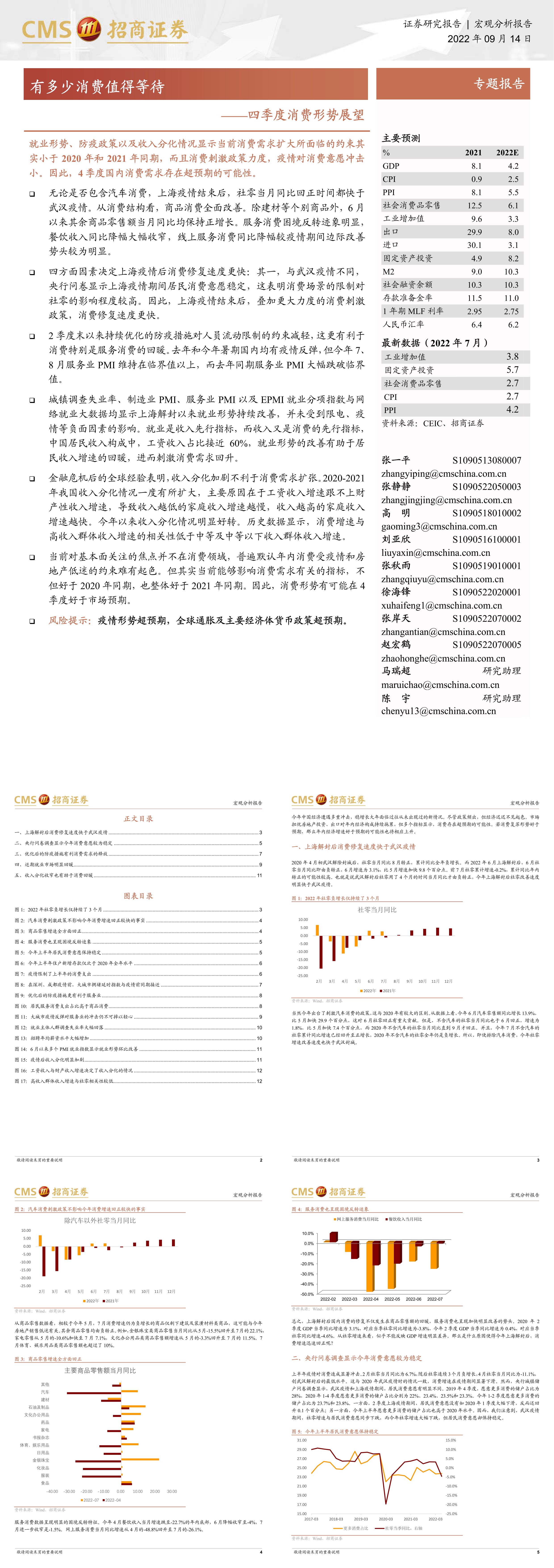 四季度消费形势展望有多少消费值得等待招商证券