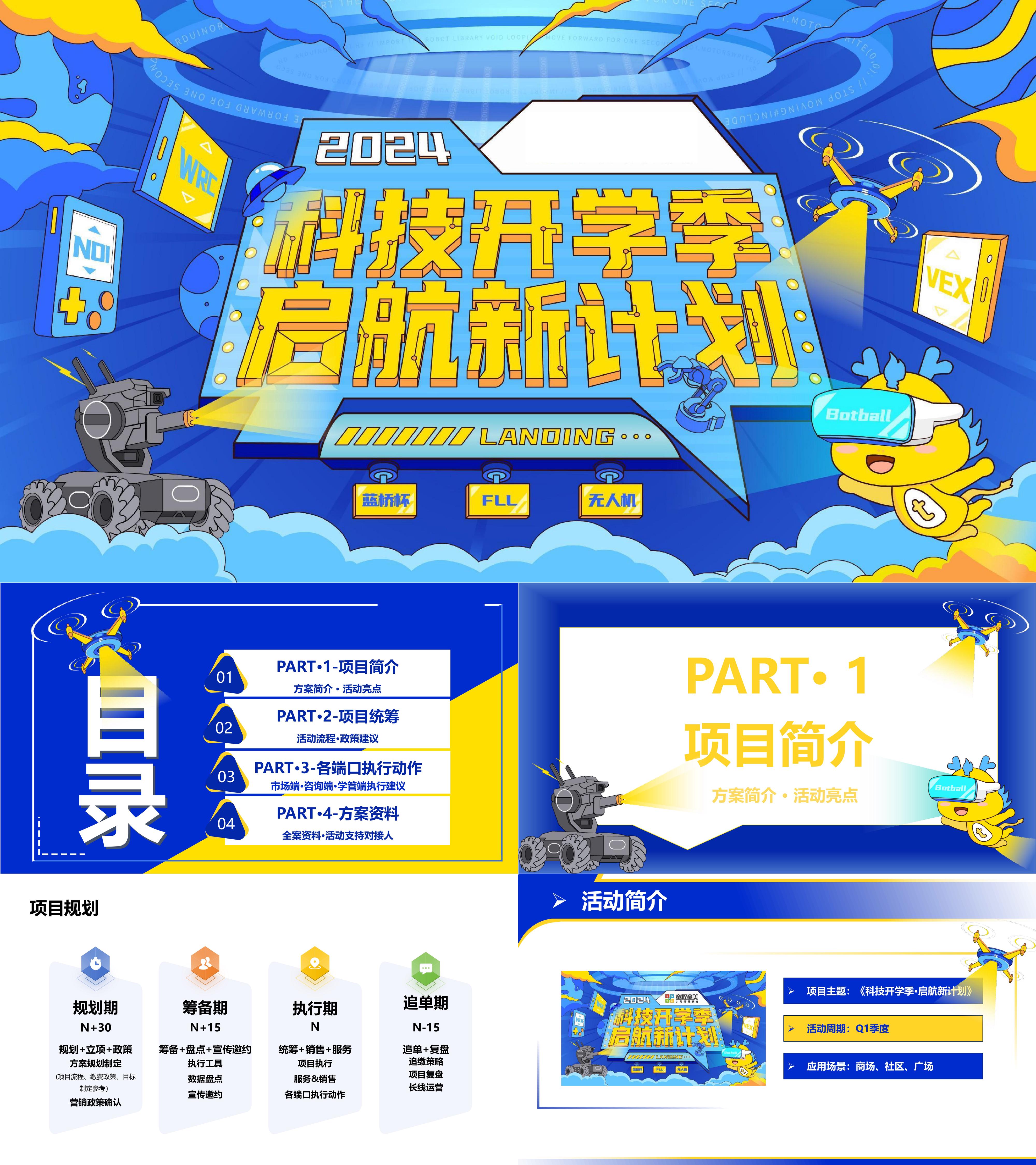 2024教育培训开学季路演营销启航新计划活动方案