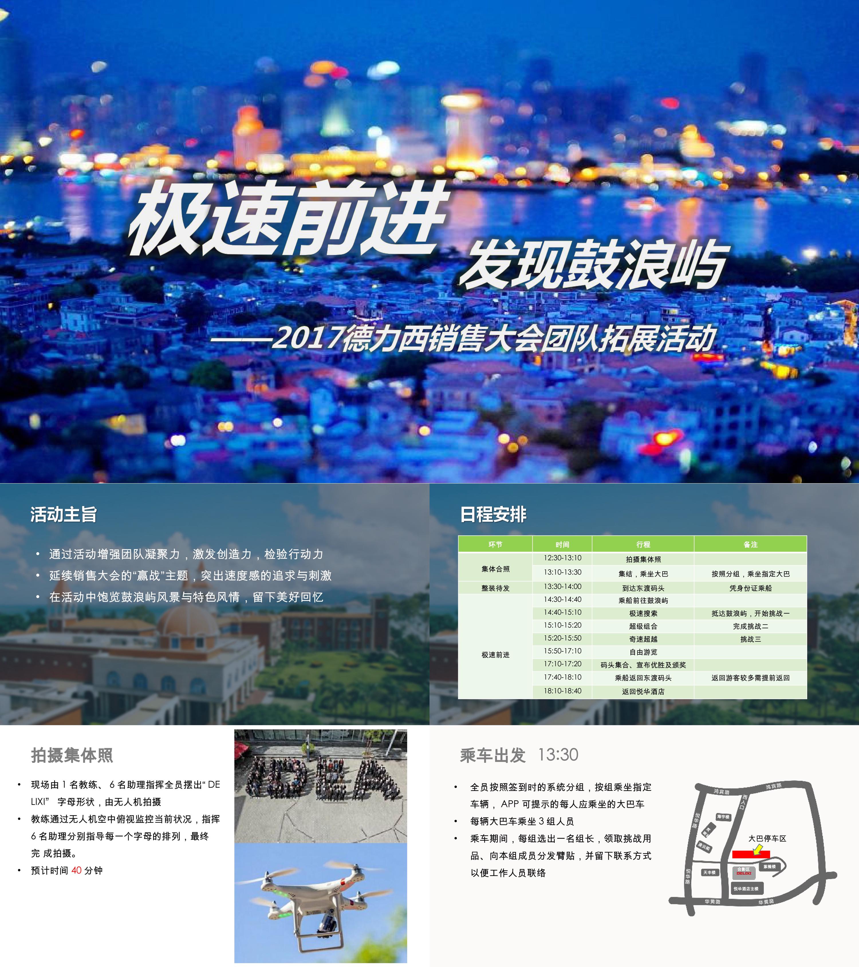 德力西电气销售大会团队鼓浪屿团建拓展活动活动方案