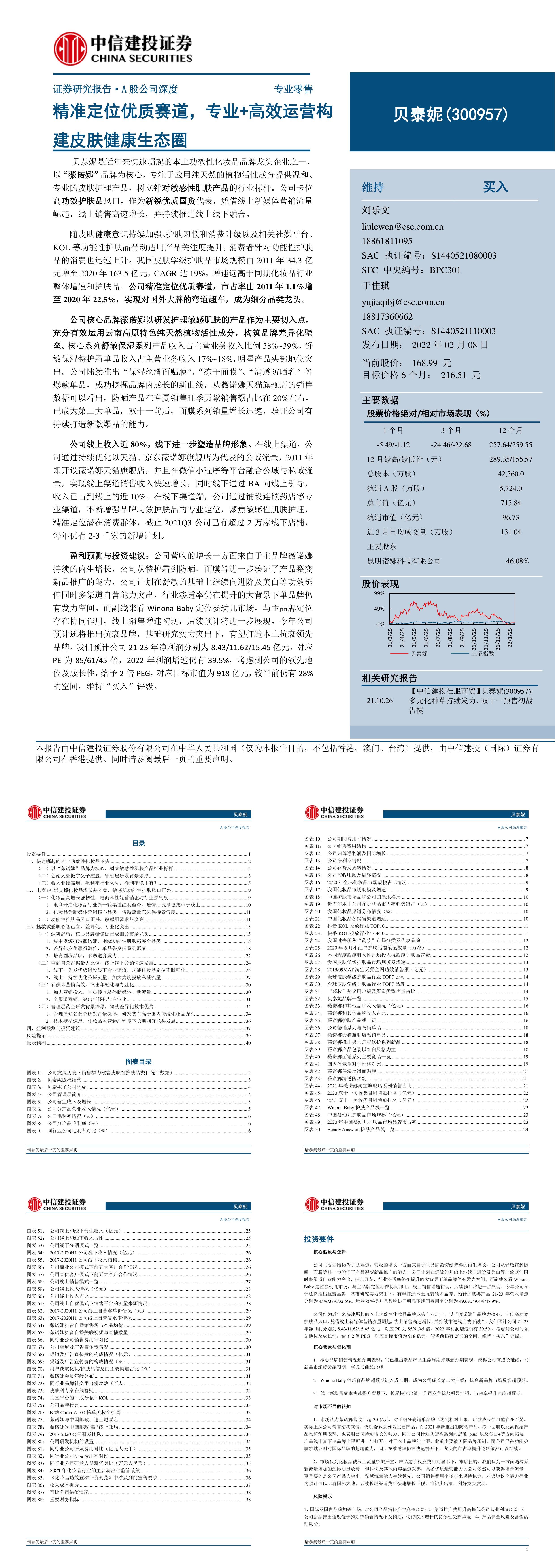 贝泰妮300957精准定位优质赛道专业高效运营构建皮肤健康