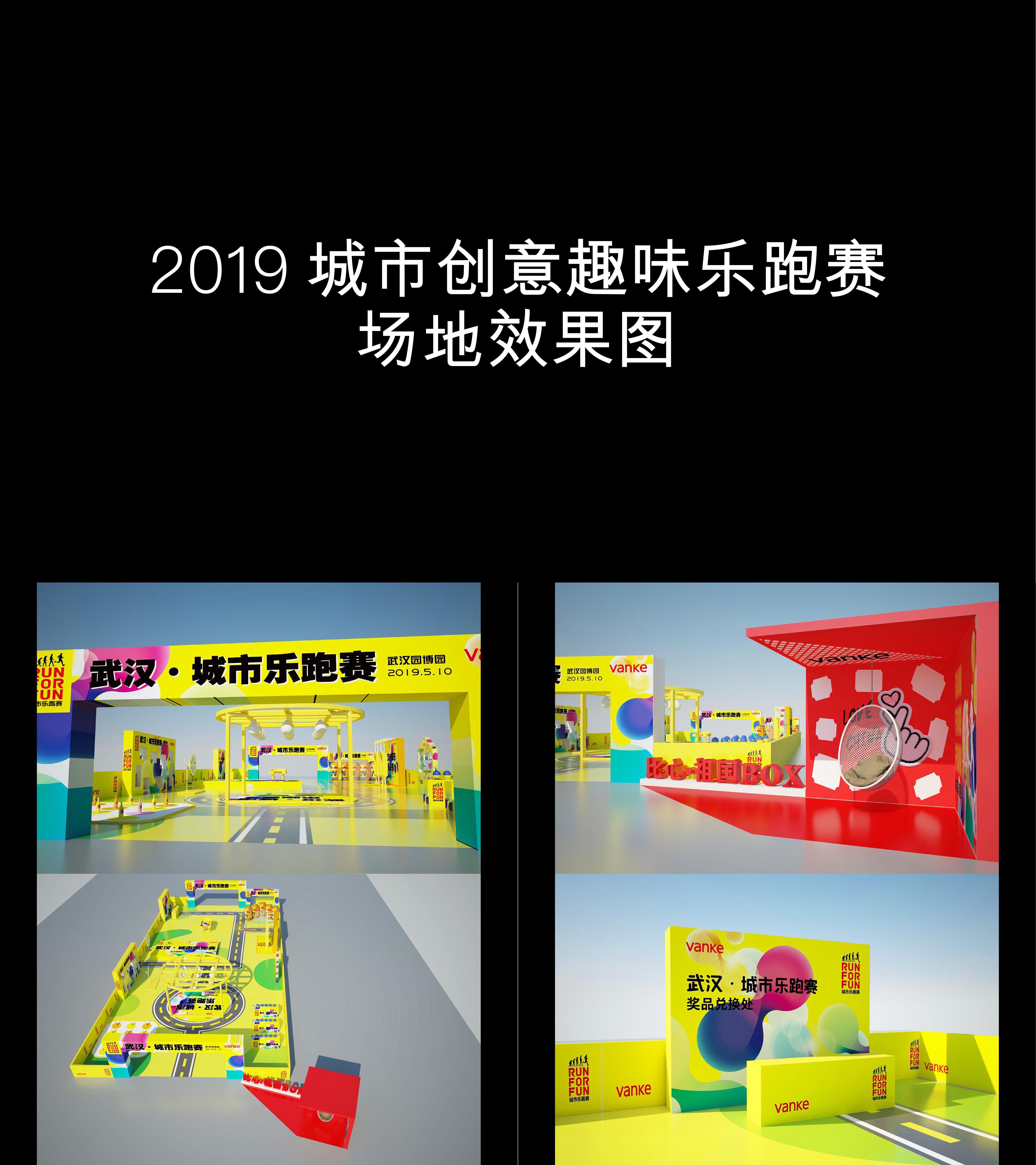 图集城市创意趣味乐跑赛场地效果图