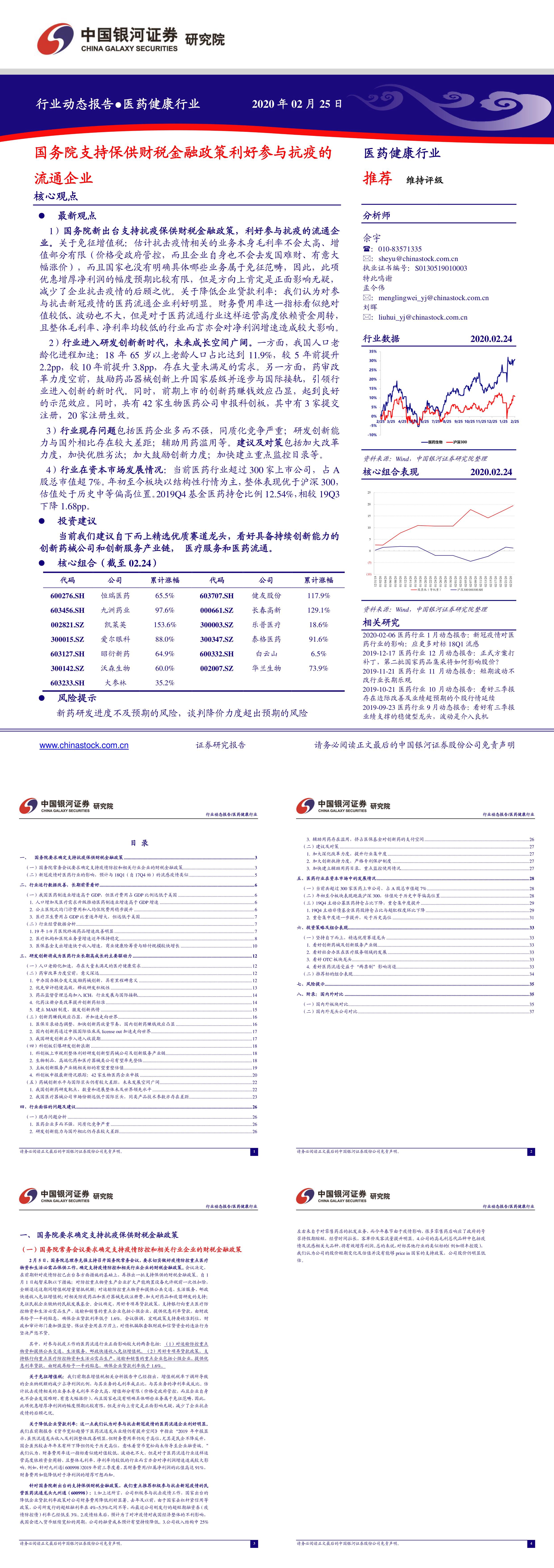 医药健康行业国务院支持保供财税金融政策利好参与抗疫的流通企业