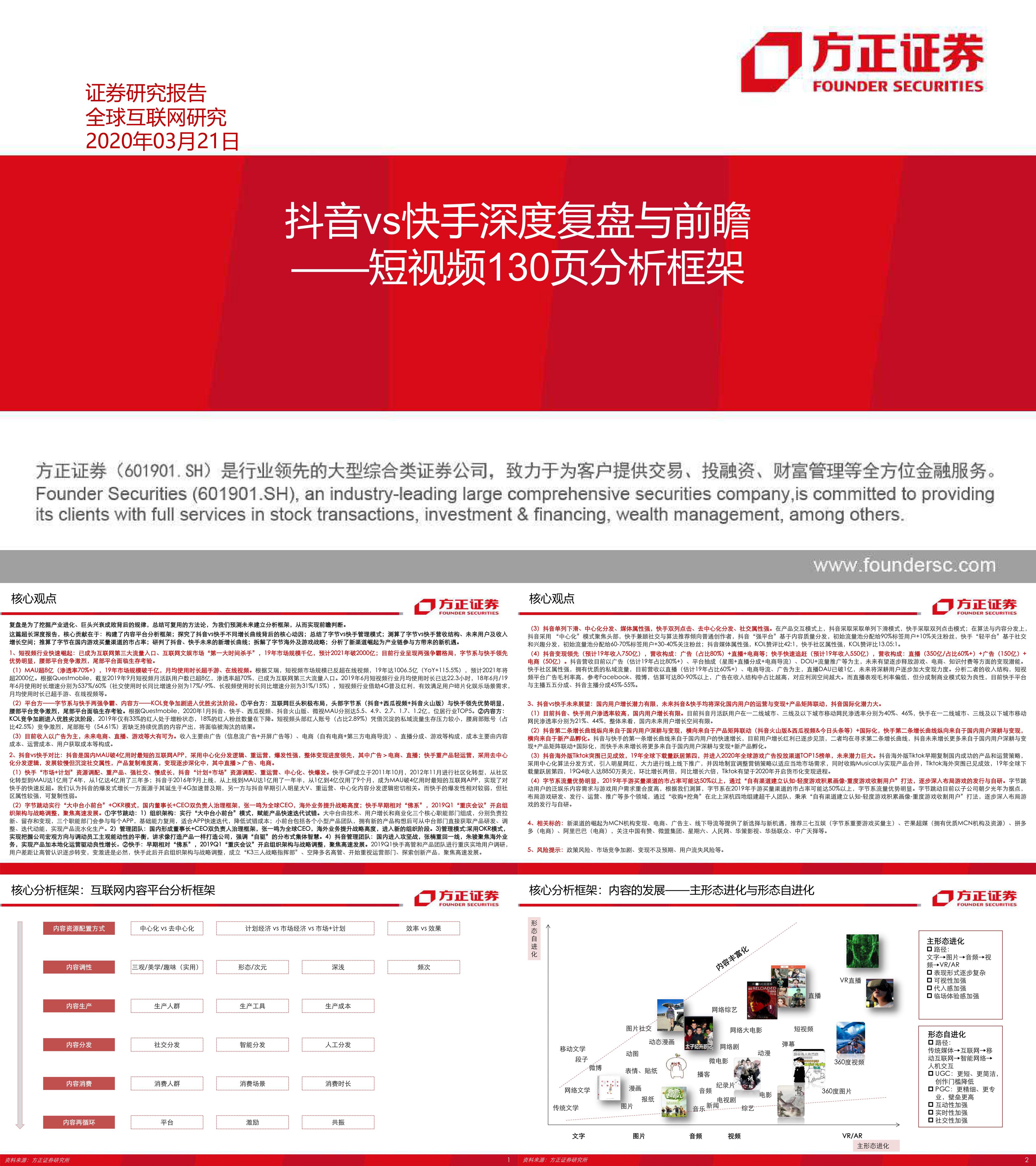 抖音vs快手深度复盘与前瞻短视频