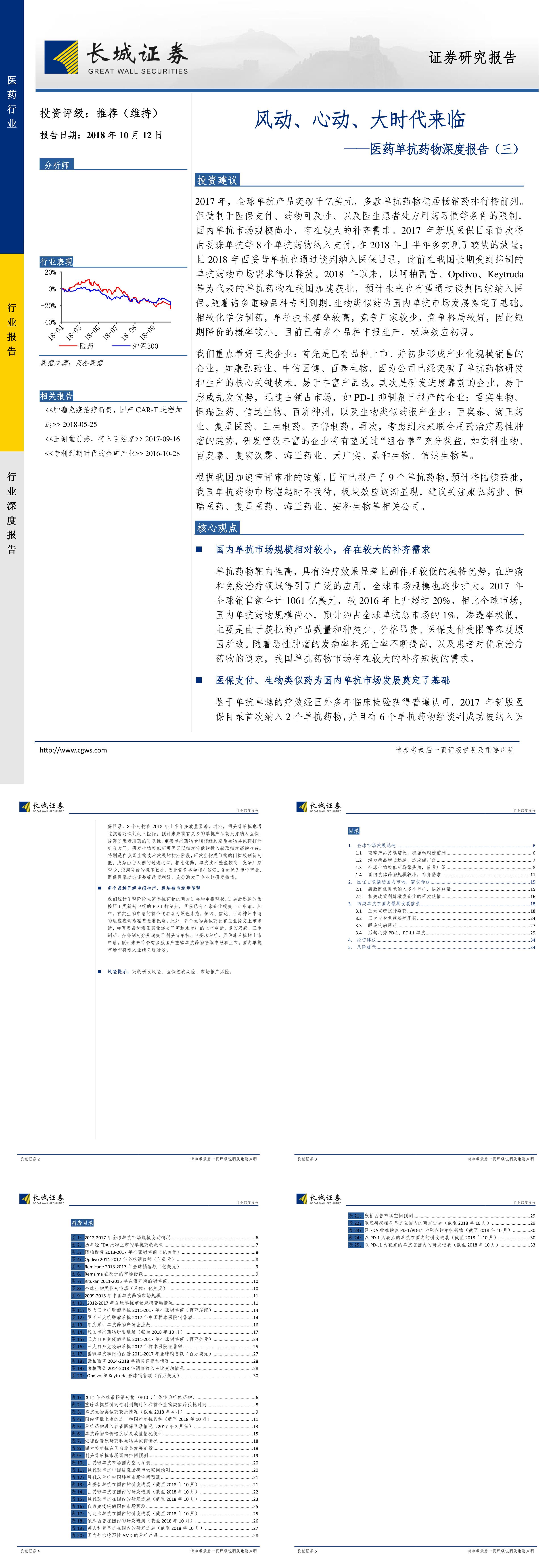 医药行业医药单抗药物深度报告三风动心动大时代来临