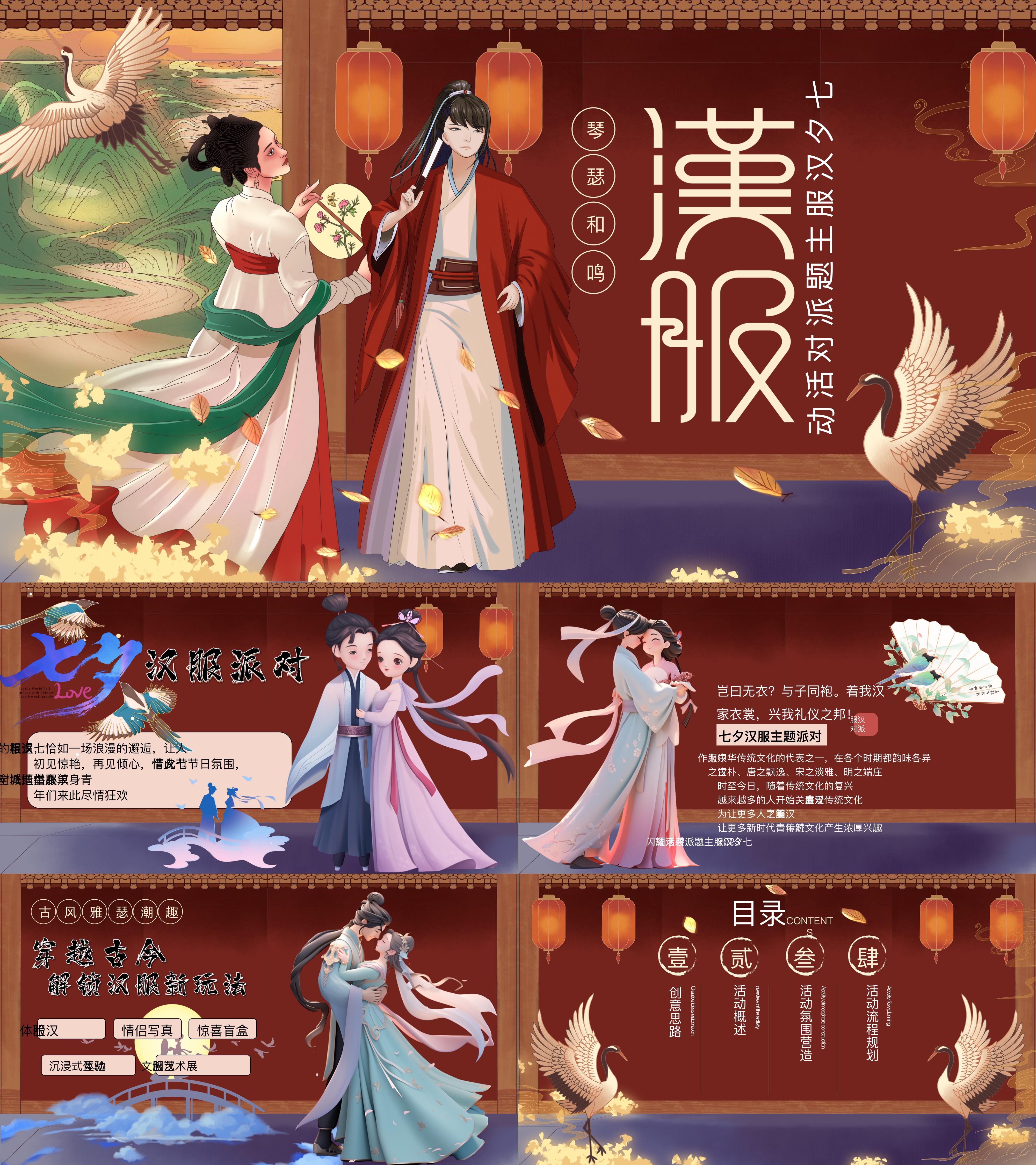 2025七夕情人节汉服体验派对互动文创展活动方案
