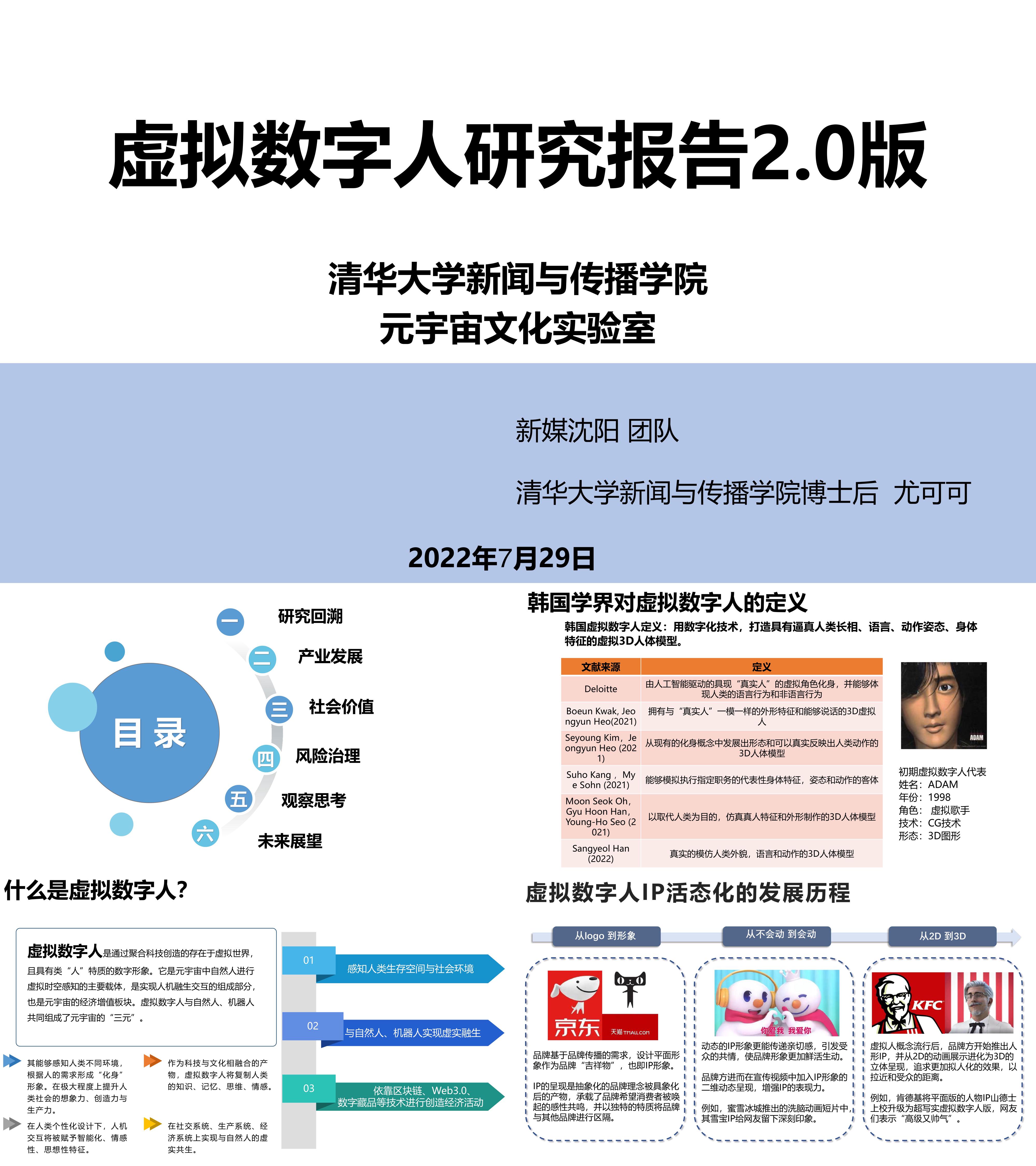 虚拟数字人研究报告20版清华大学