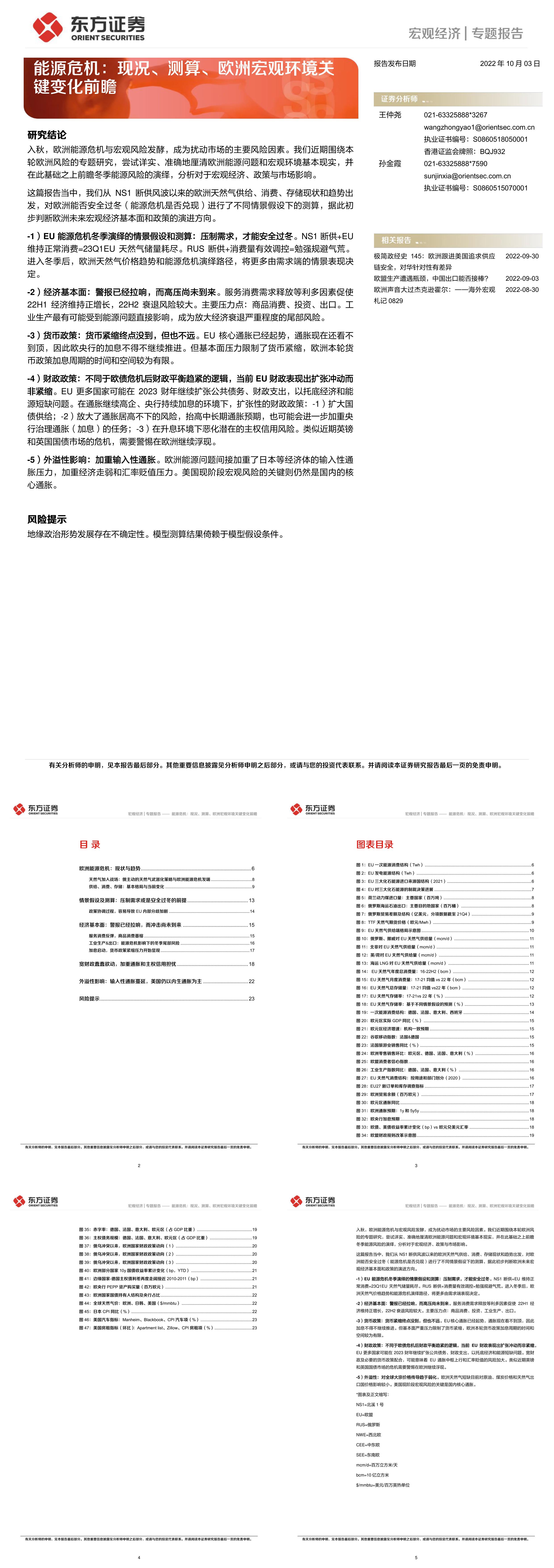 能源危机现况测算欧洲宏观环境关键变化前瞻东方证券