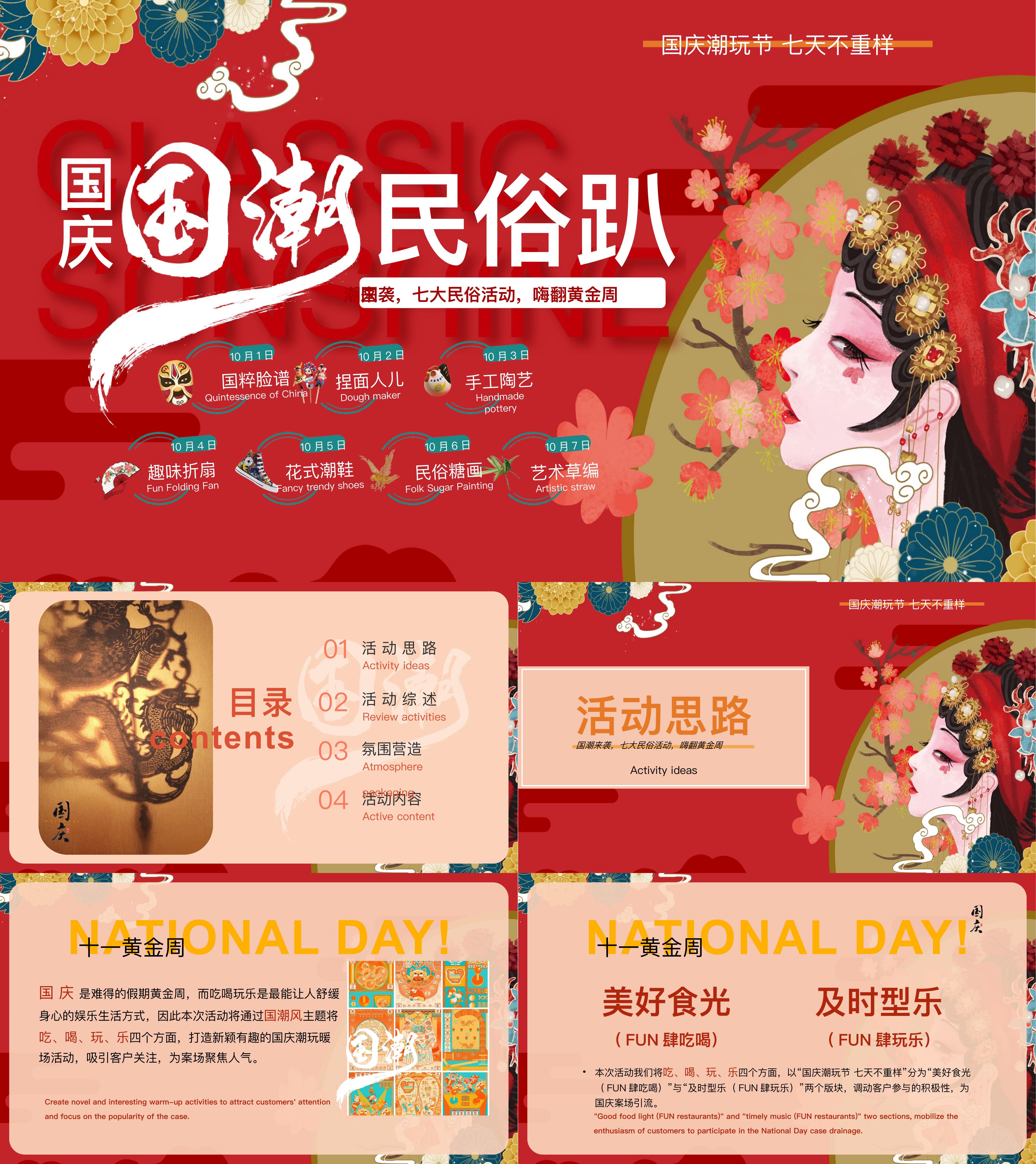 2025中秋节国庆节国潮民俗表演互动亲子暖场活动方案