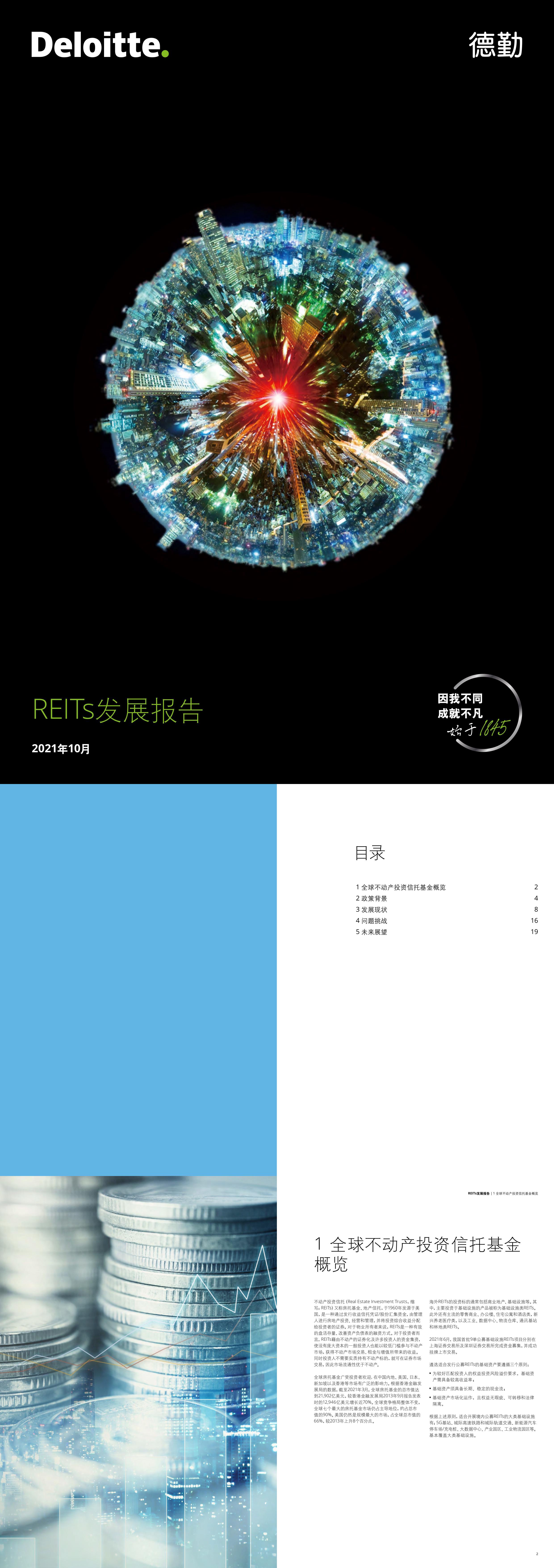 REITs发展报告