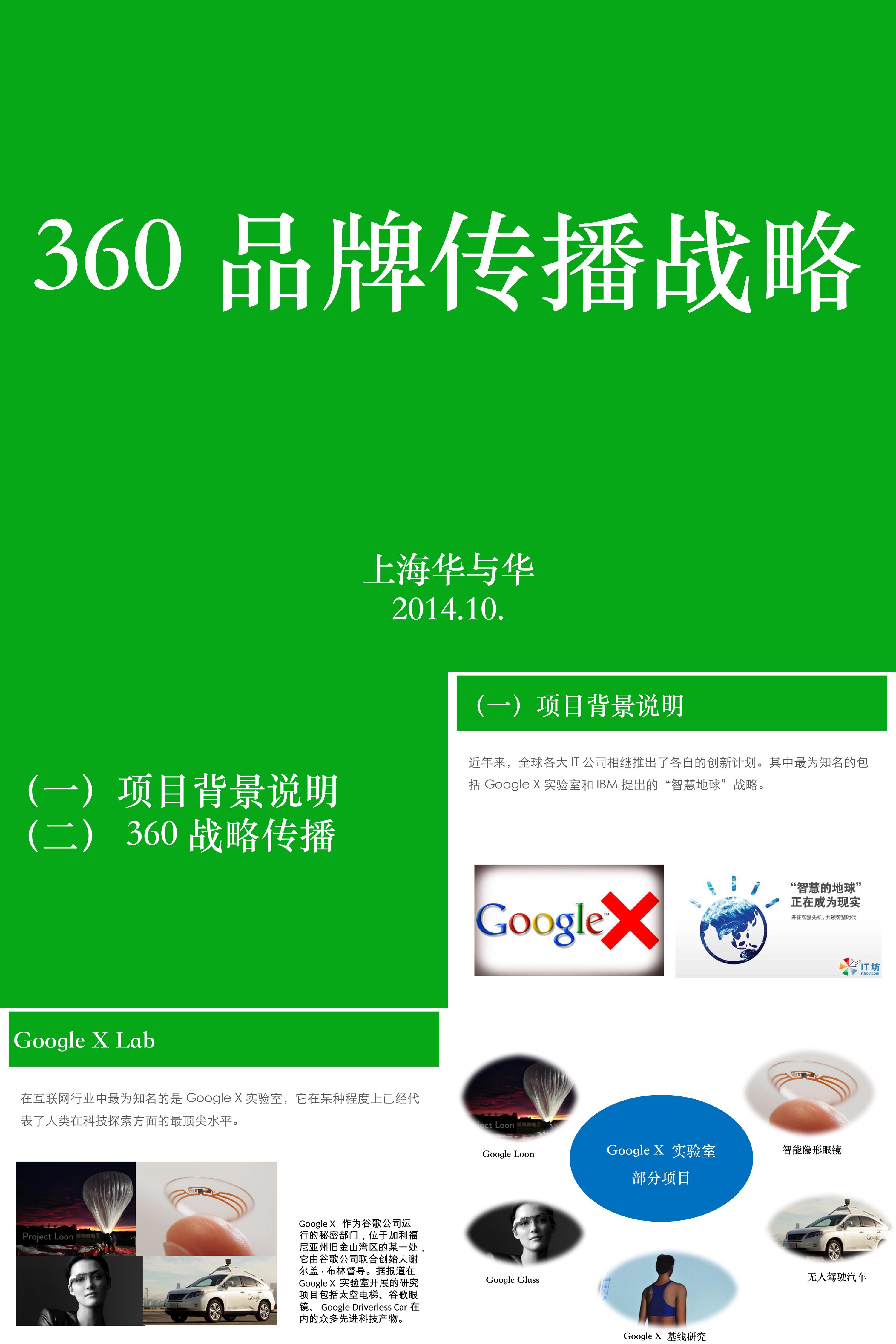 360品牌传播战略