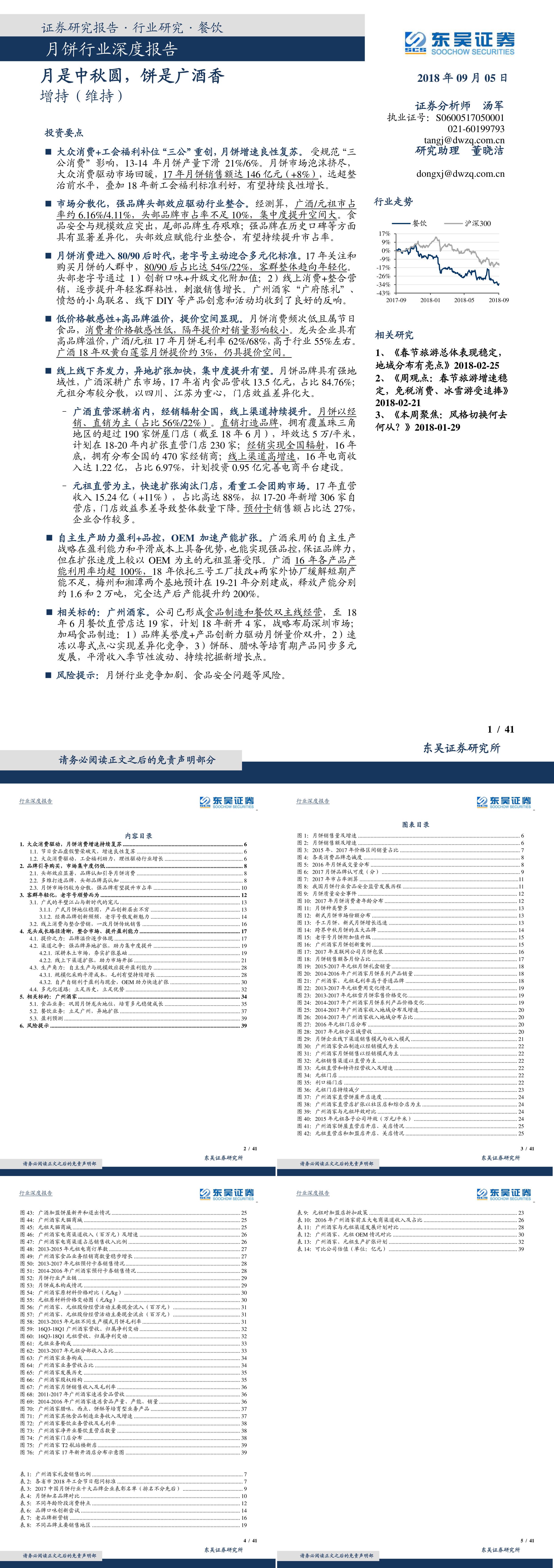 月饼行业深度报告月是中秋圆饼是广酒香