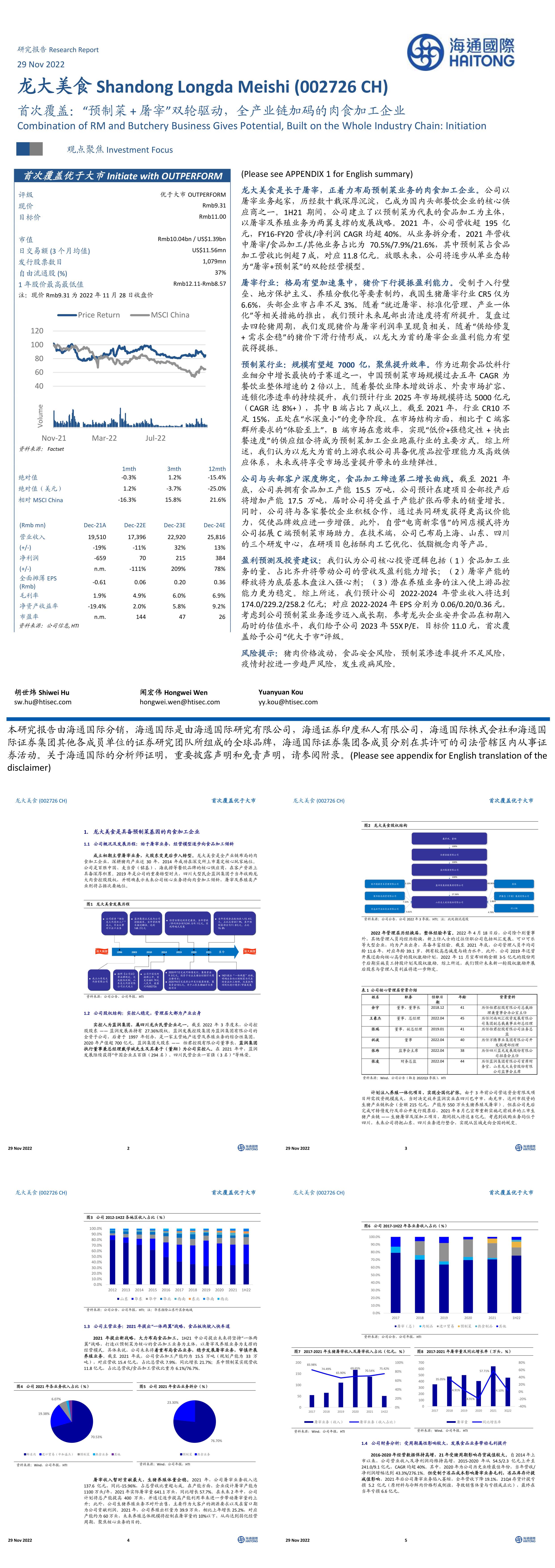 首次覆盖预制菜屠宰双轮驱动全产业链加码的肉食加工企业