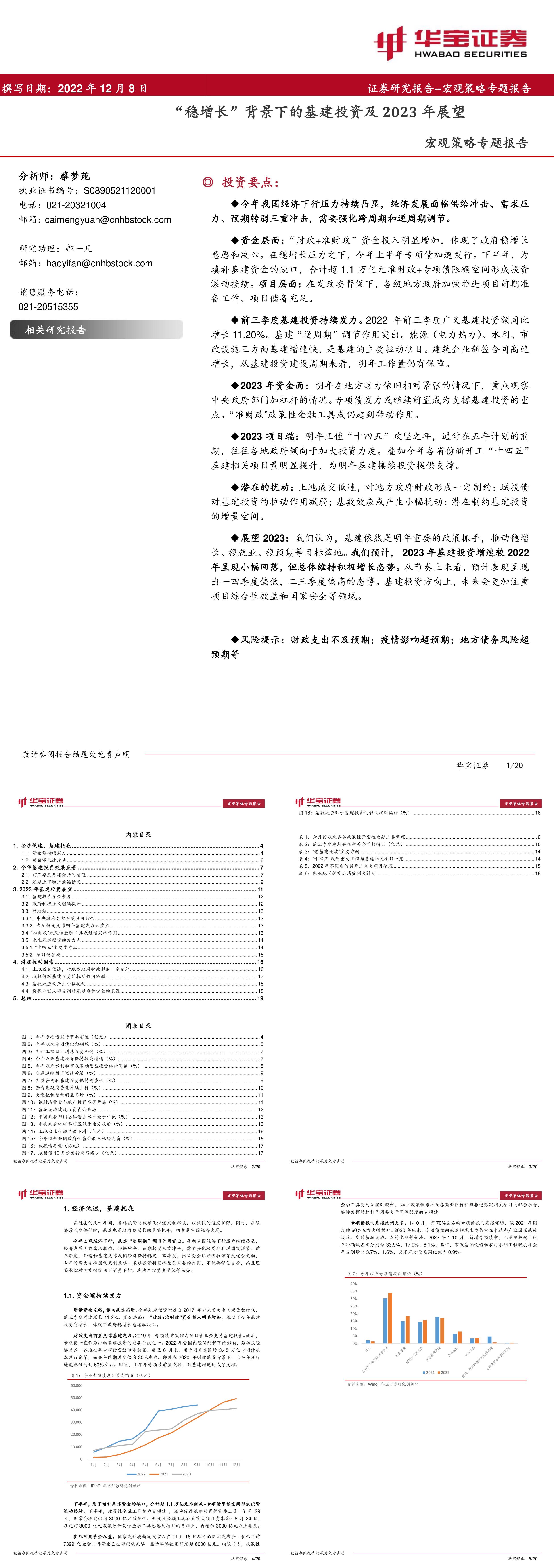 宏观策略专题报告稳增长背景下的基建投资及2023年展望华宝