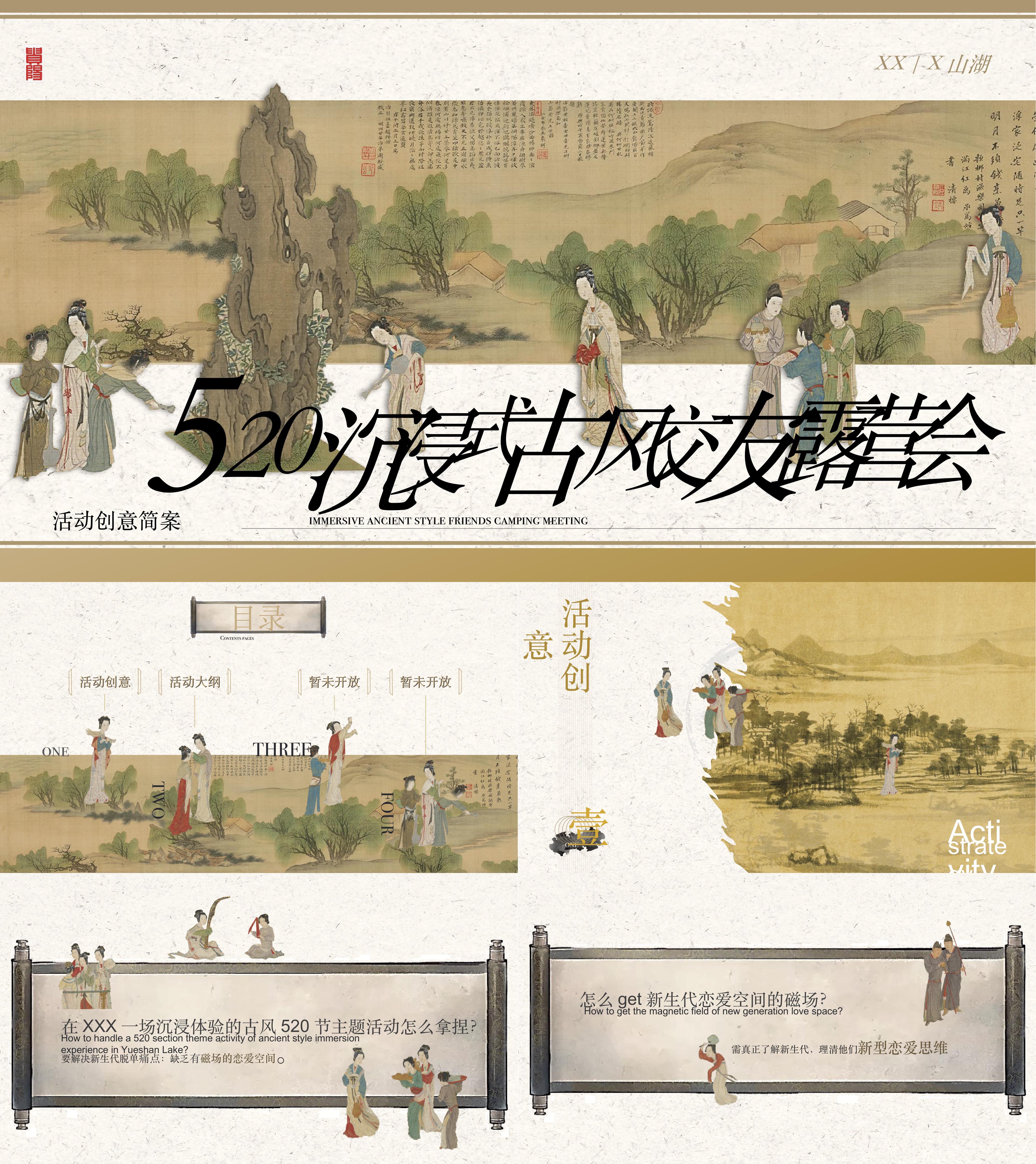 2024文旅景区沉浸式古风交友露营会爱有万焉古情湖山活动方案