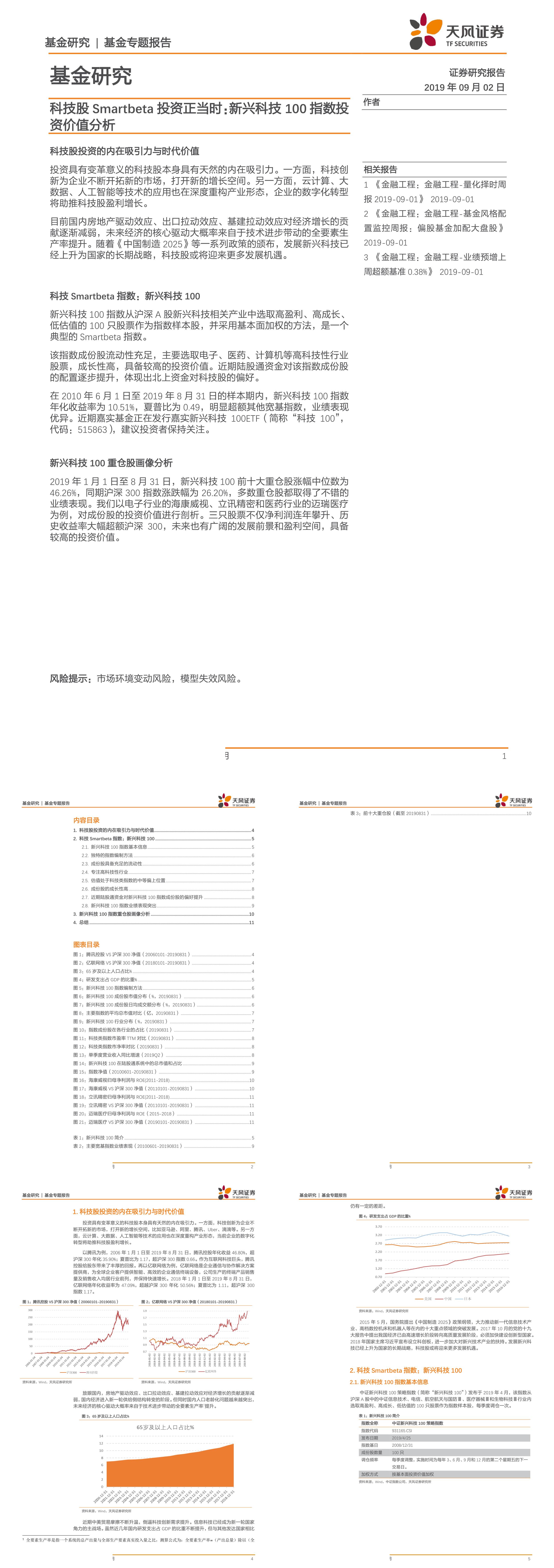 科技股Smartbeta投资正当时新兴科技100指数投资价值