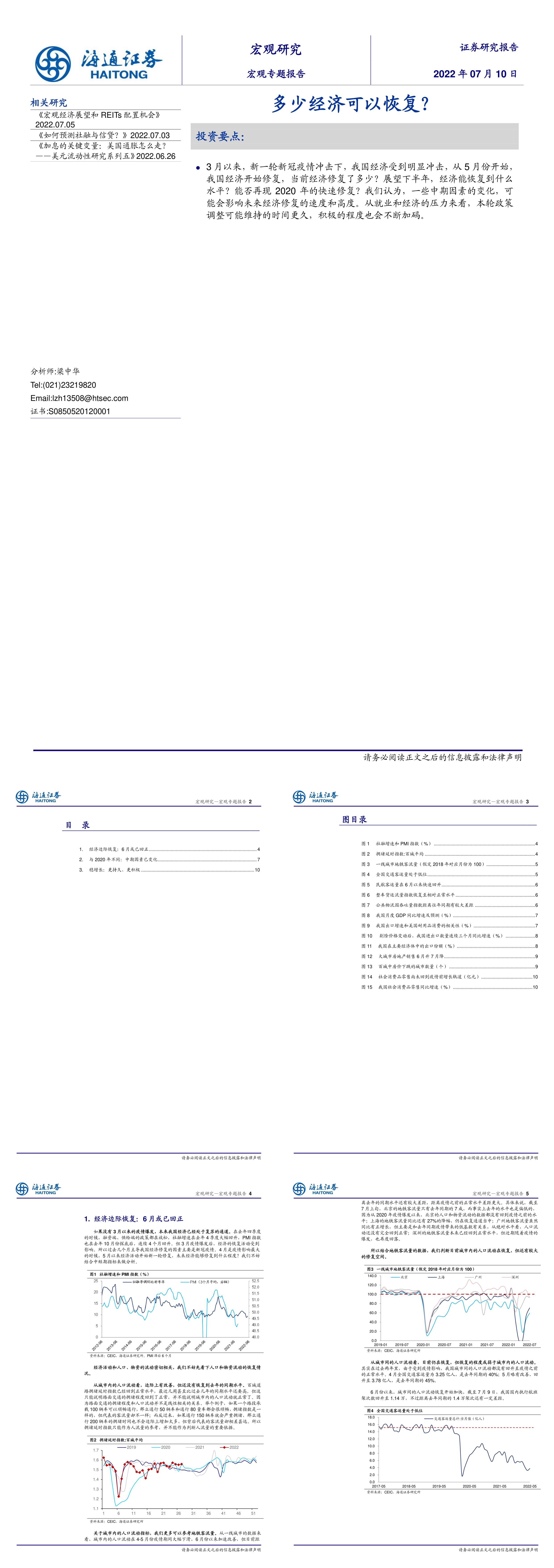 宏观专题报告多少经济可以恢复海通证券