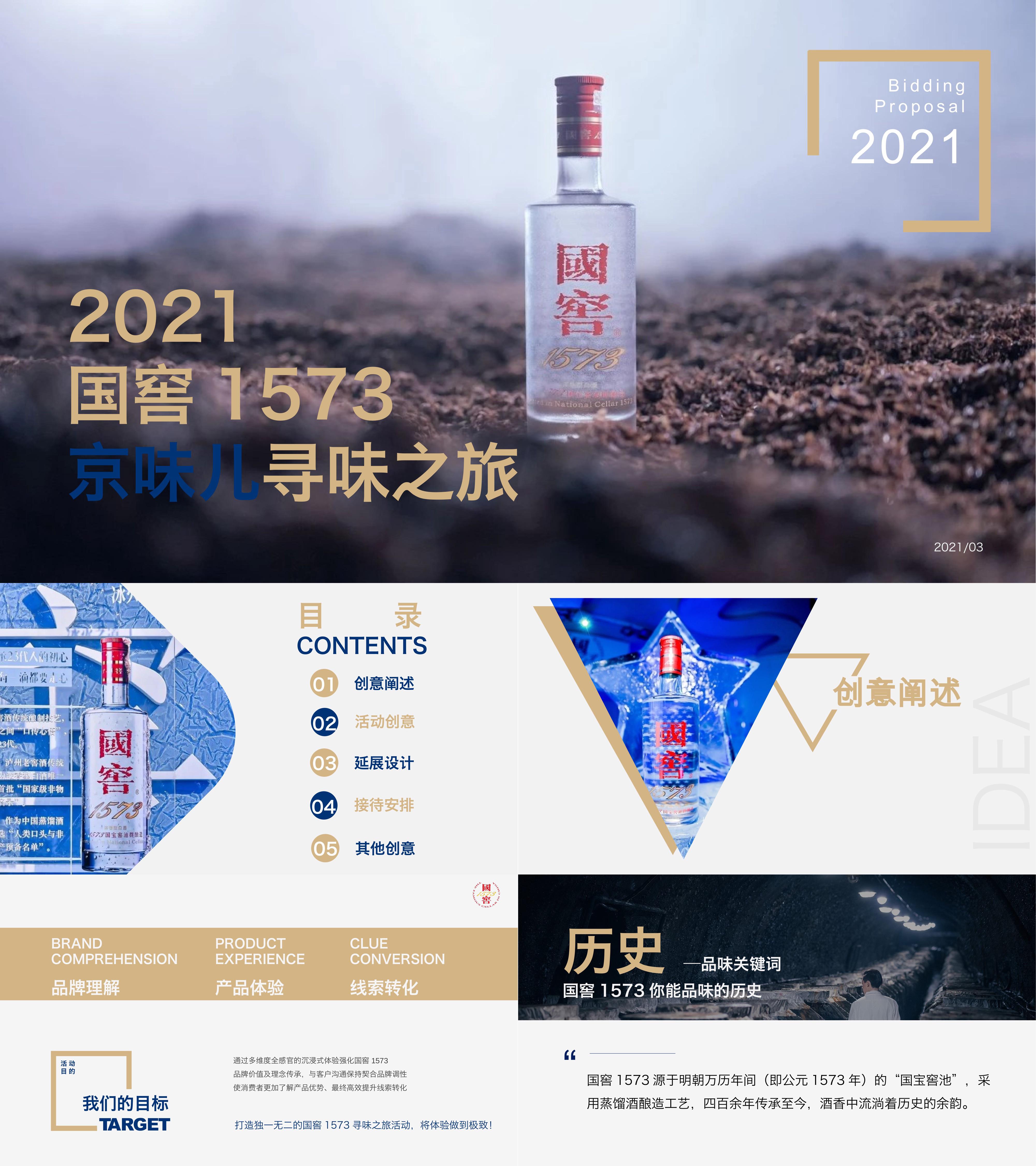 国窖1573白酒寻味之旅新品上市品牌发布会活动方案