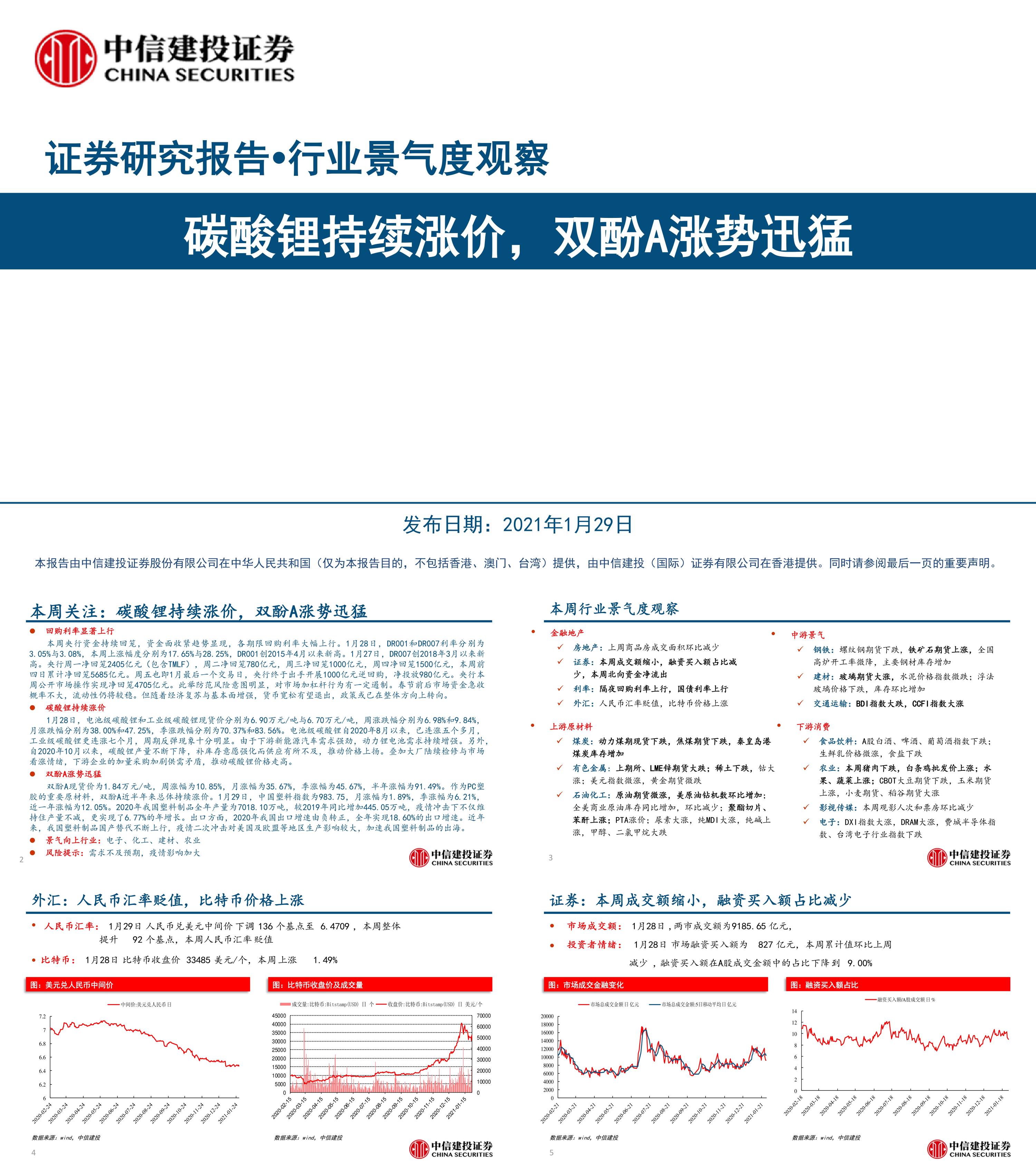 行业景气度观察碳酸锂持续涨价双酚A涨势迅猛