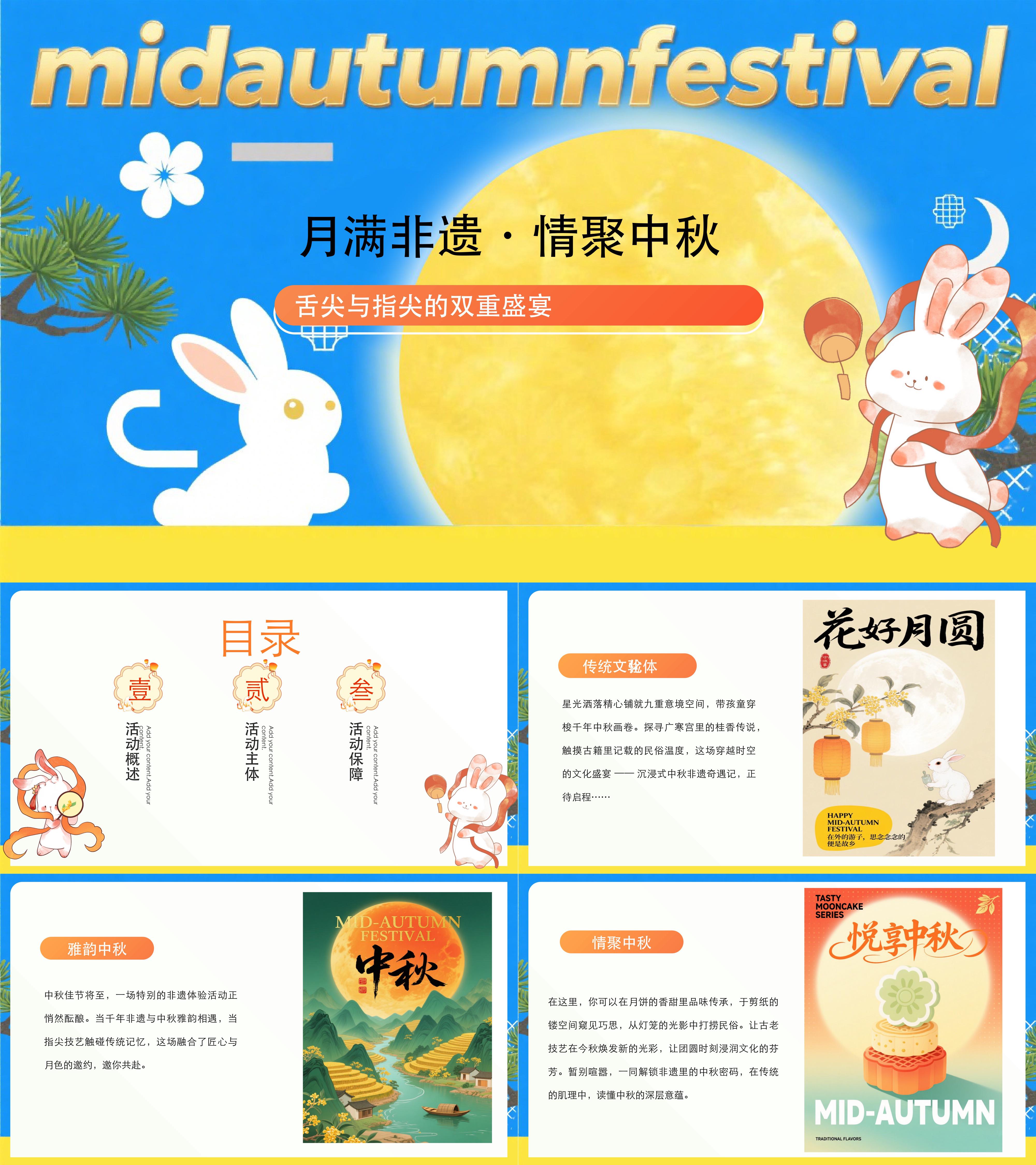 2025非遗中秋节秋季嘉年华共赏明月活动方案