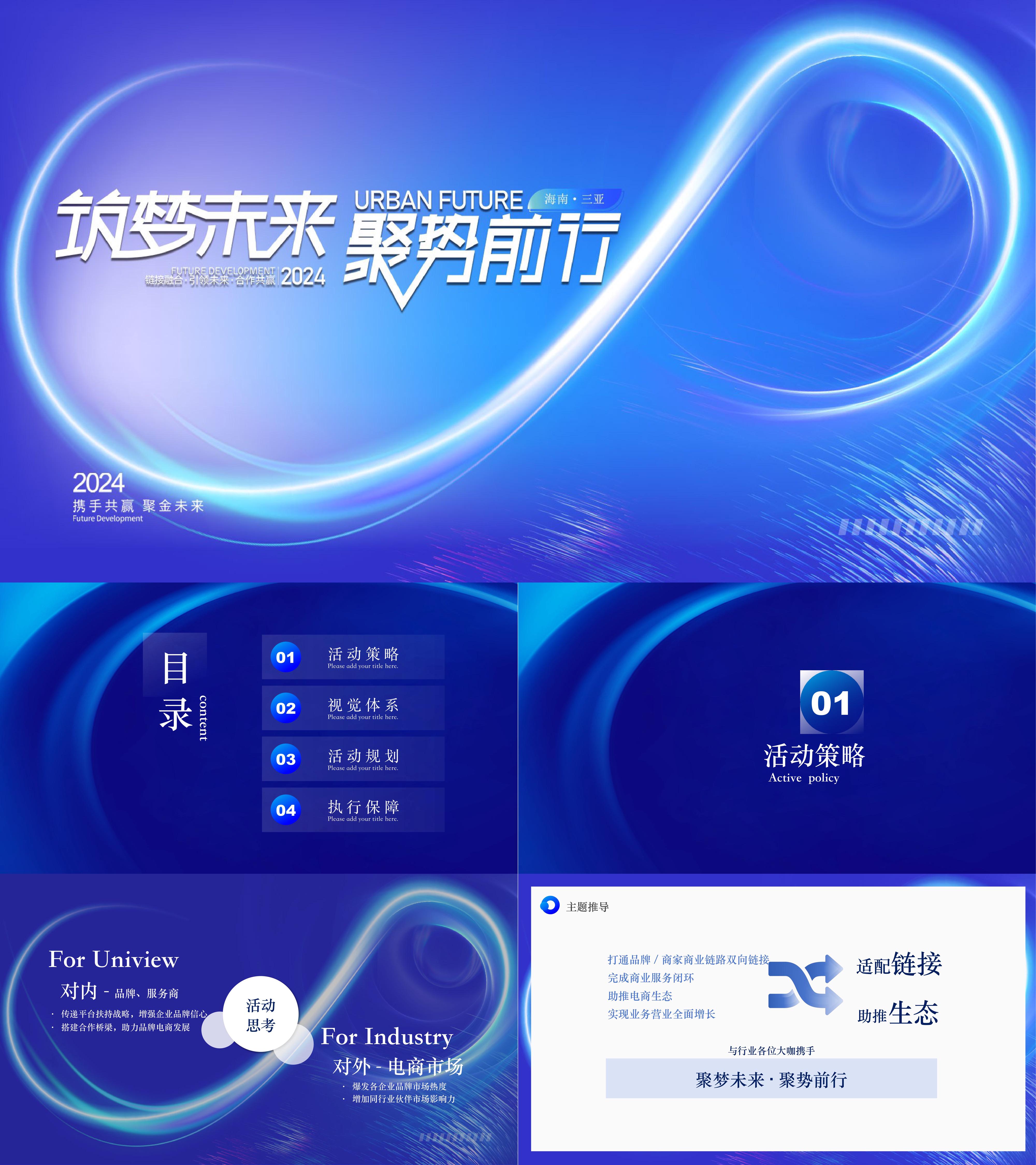 2024电商公司年中年终会议蓝色科技风活动方案