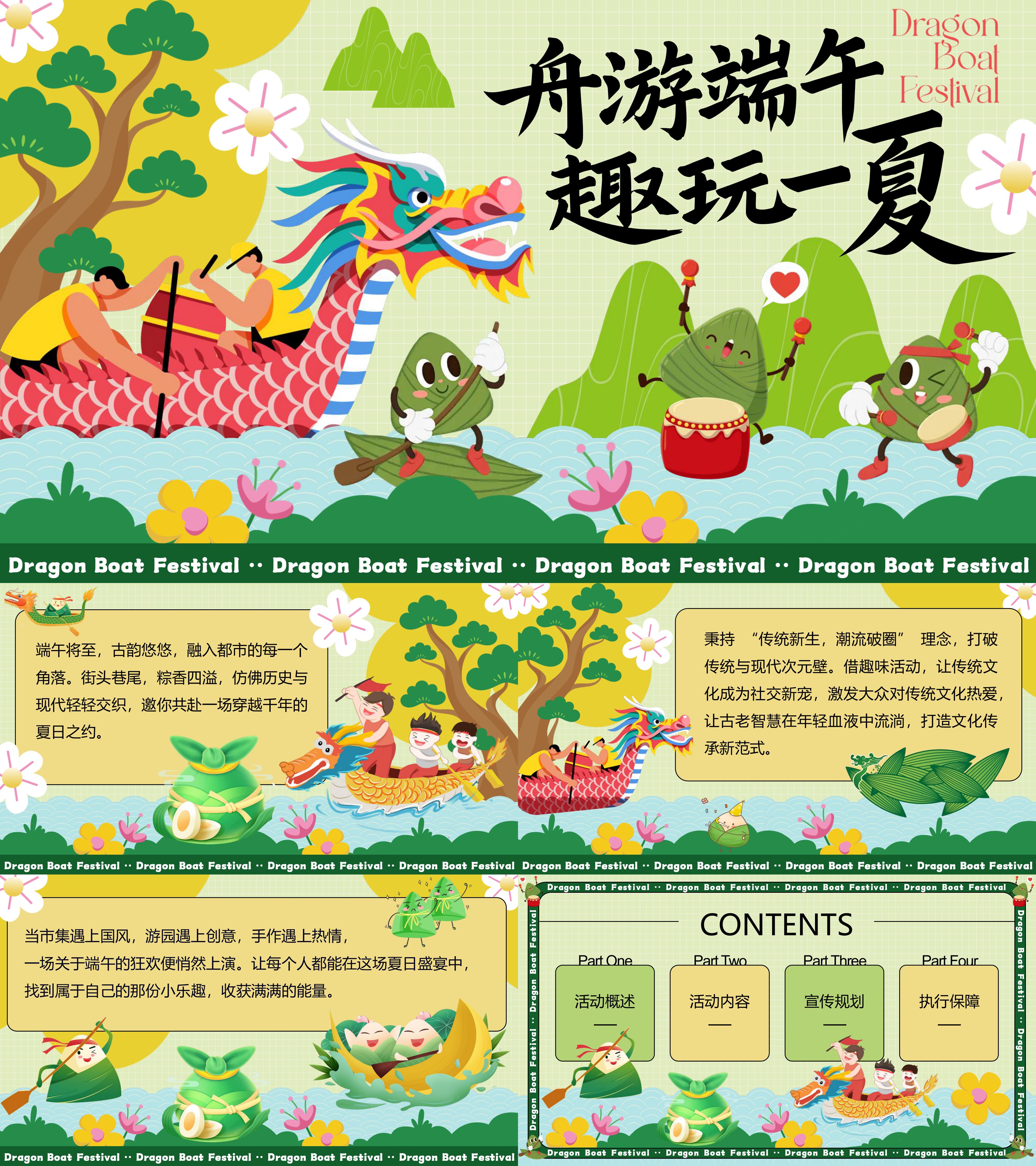 2025舟游端午趣玩一夏趣味游戏打卡互动端午活动方案