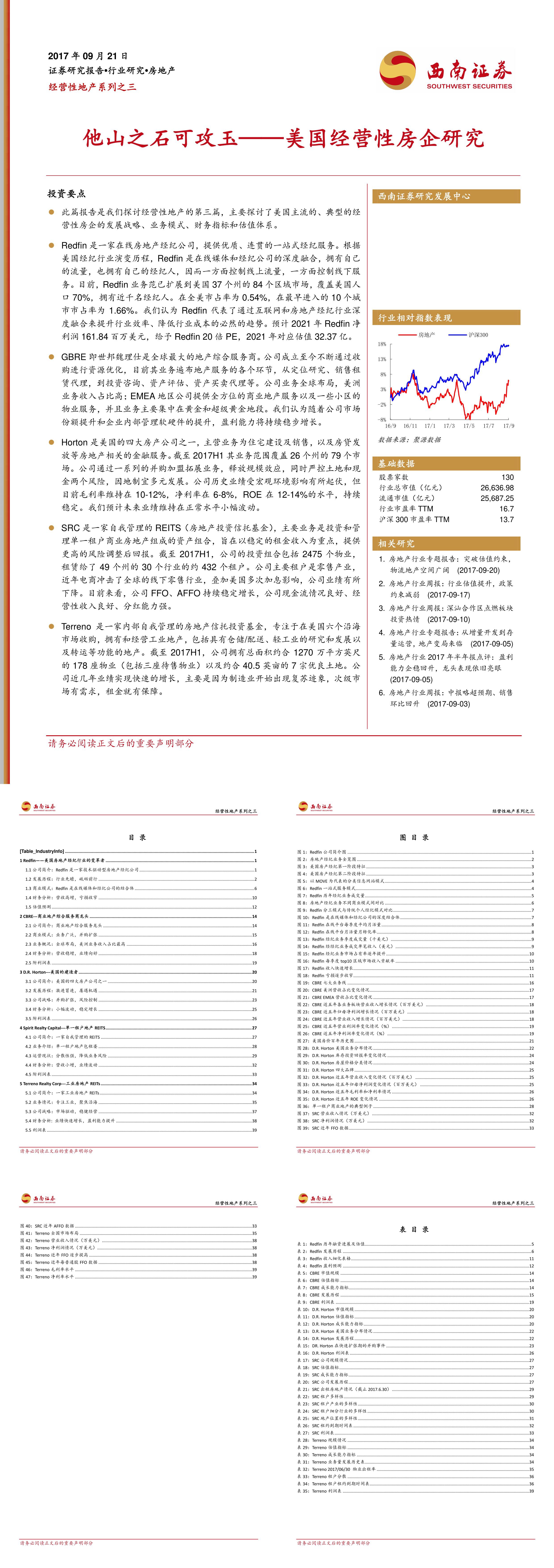 西南证券房地产美国经营性房企研究他山之石可攻玉报告