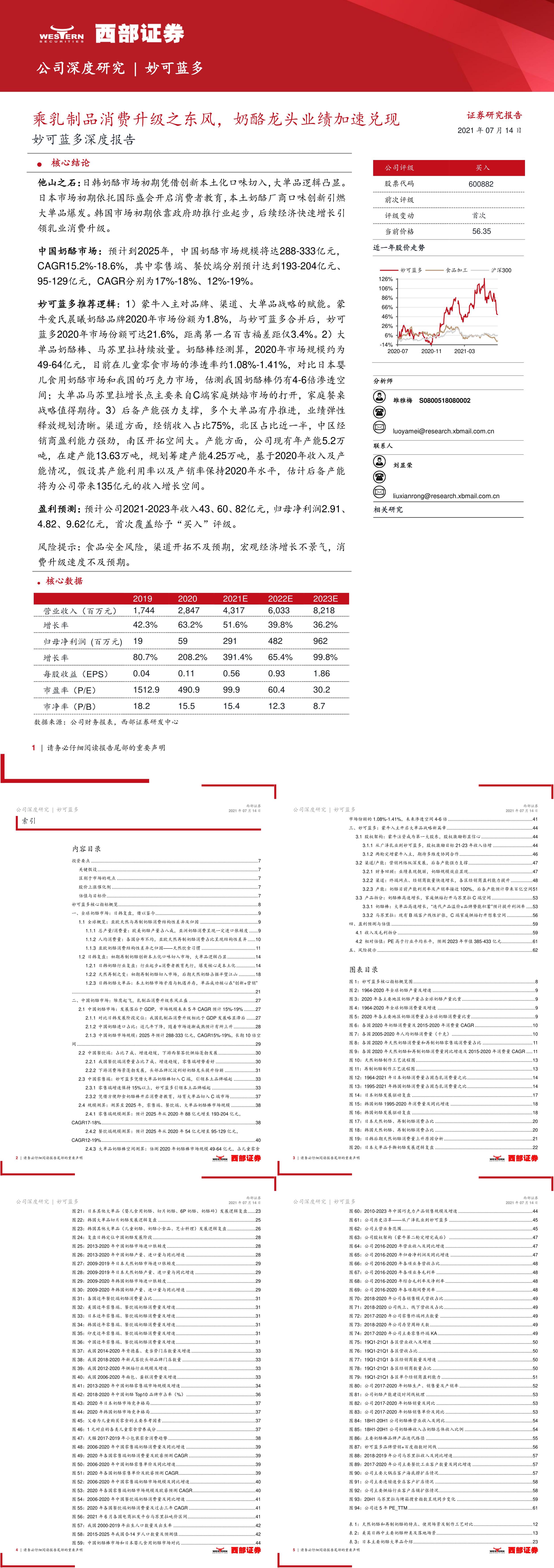 妙可蓝多深度报告乘乳制品消费升级之东风奶酪龙头业绩加速兑现