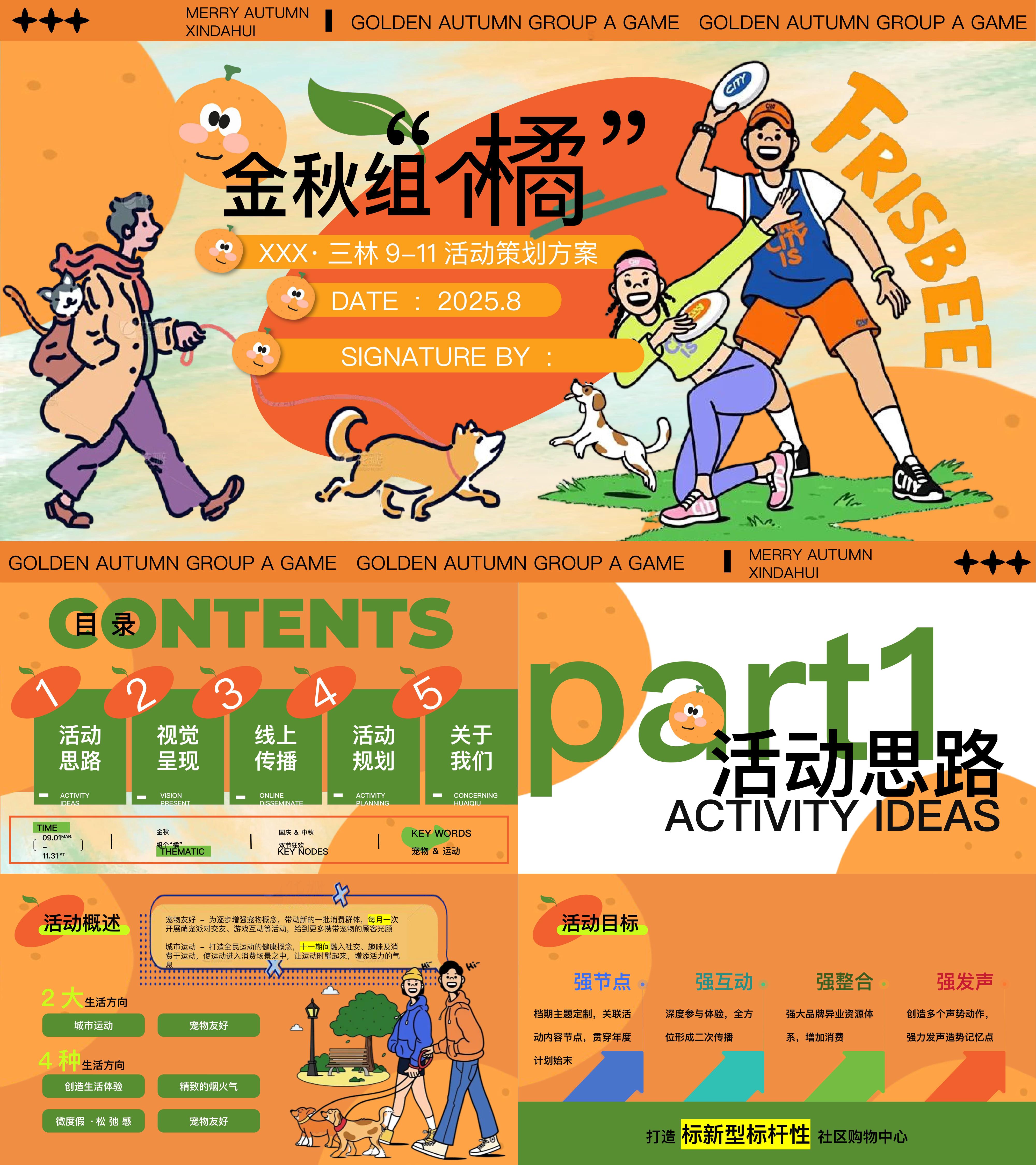 2025秋季季度系列城市运动宠物友好生活节活动方案