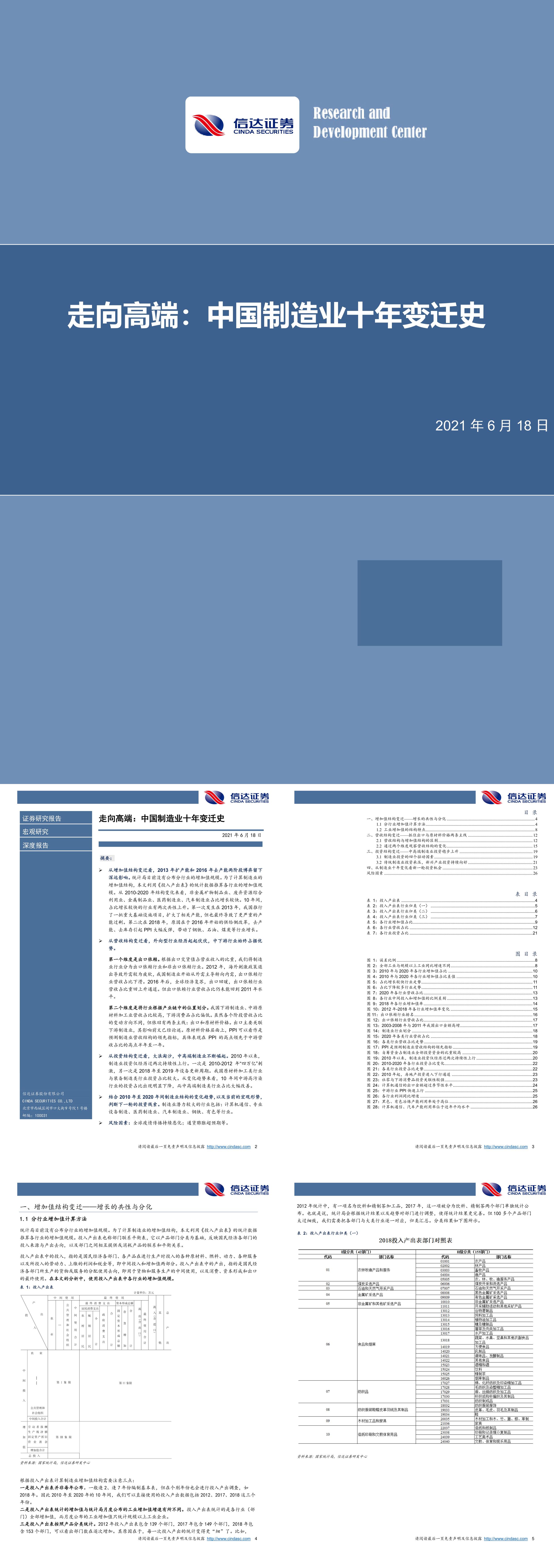 走向高端中国制造业十年变迁史信达证券