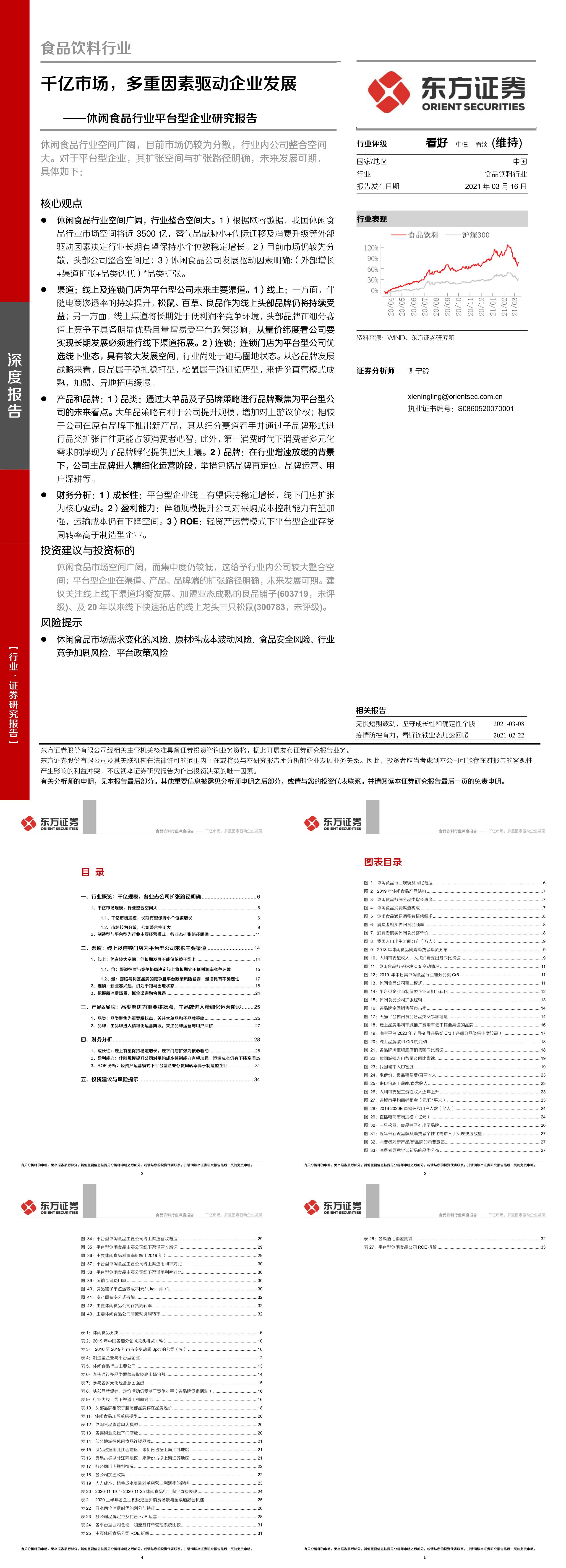 休闲食品行业平台型企业研究报告千亿市场多重因素驱动企业发展