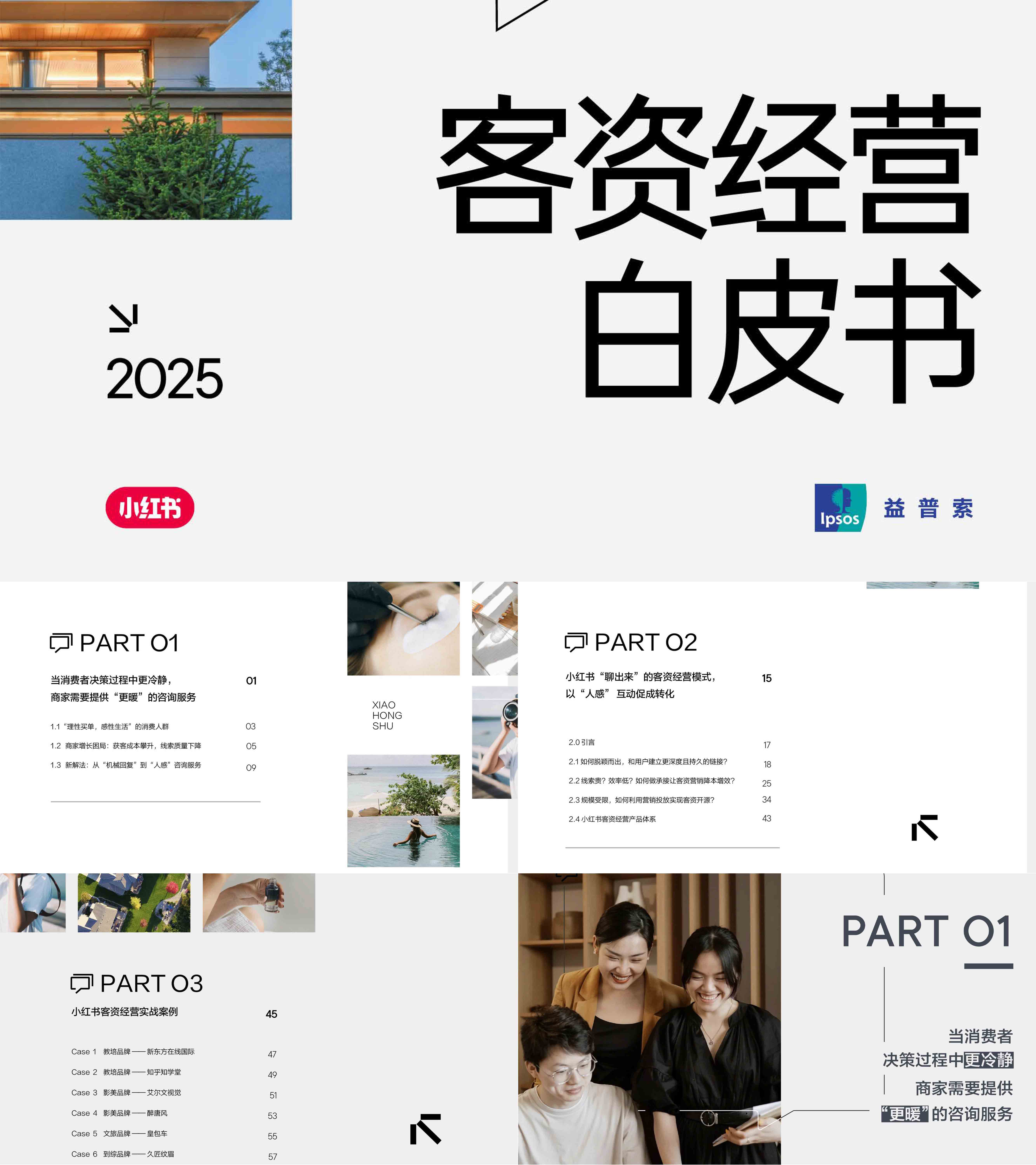 2025年小红书客资经营运营白皮书