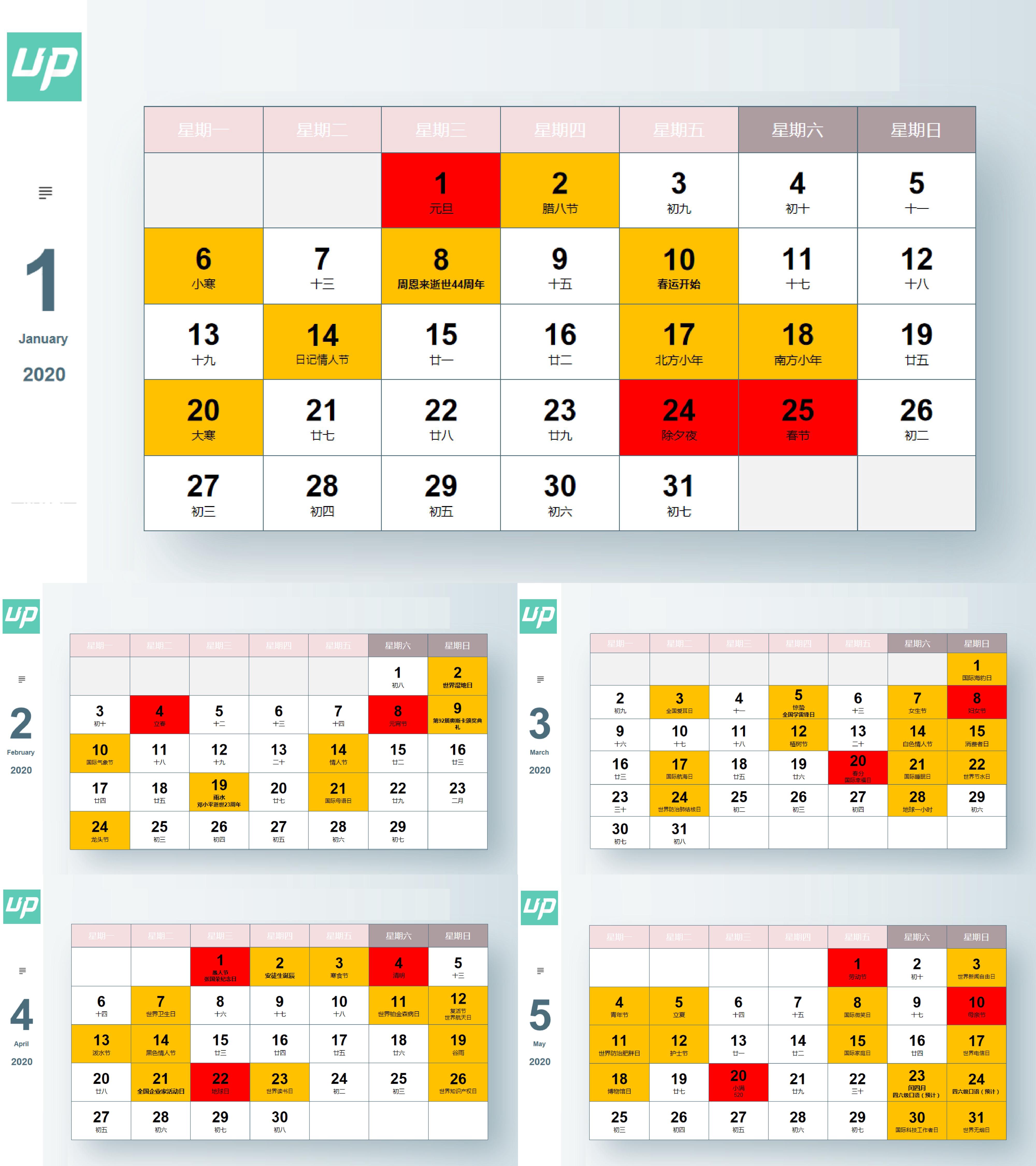 新媒体热点营销日历