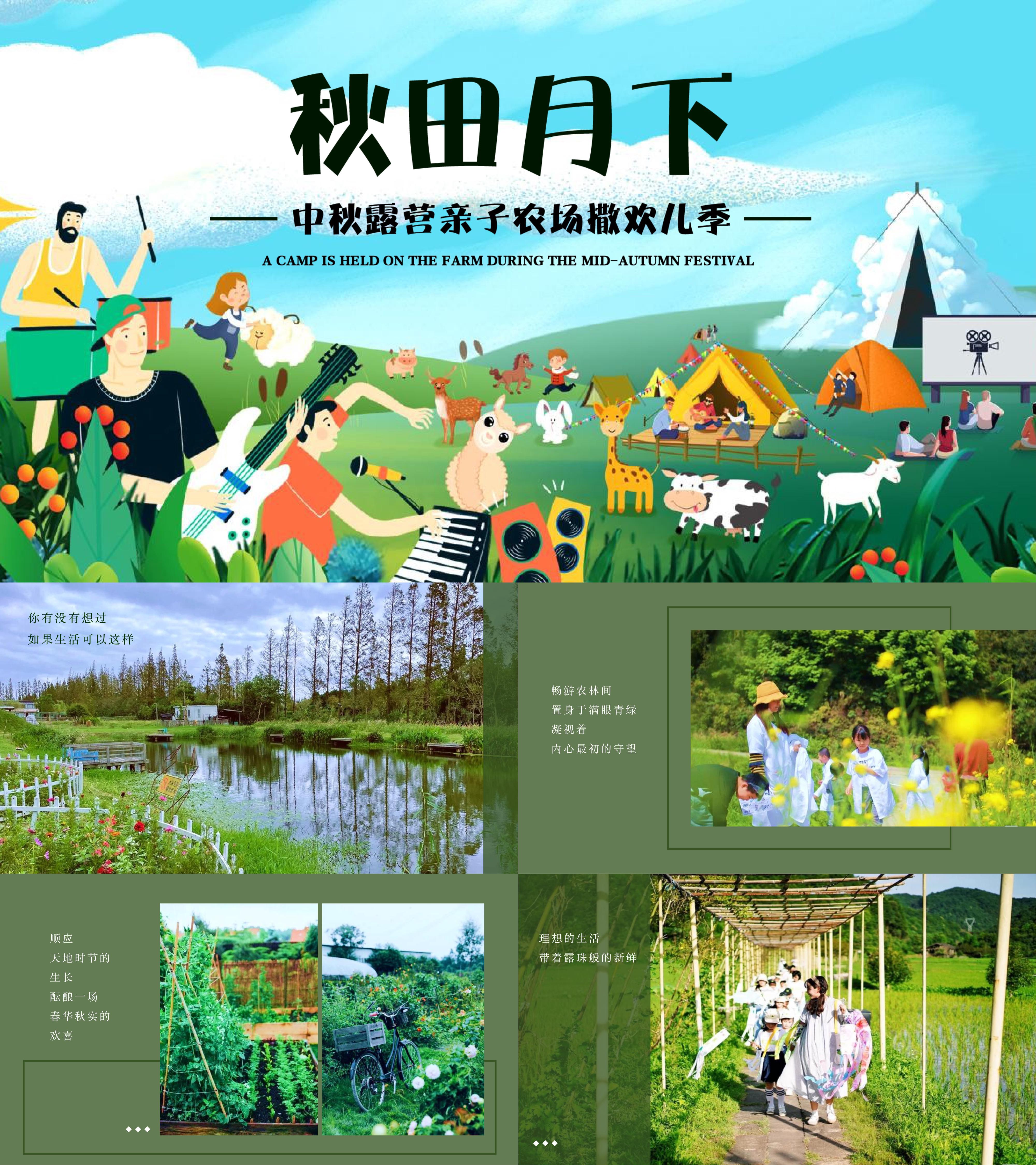 2025秋季秋田月下亲子采摘农场秋日泡泡露营活动方案