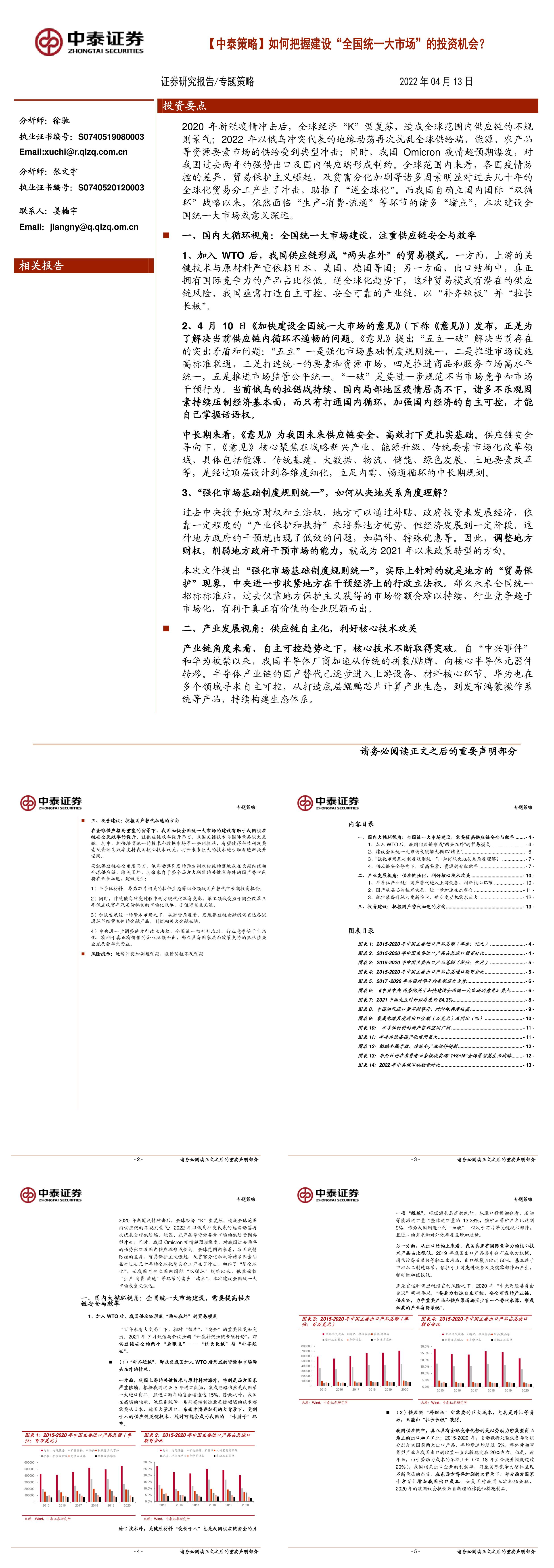 如何把握建设全国统一大市场的投资机会中泰证券