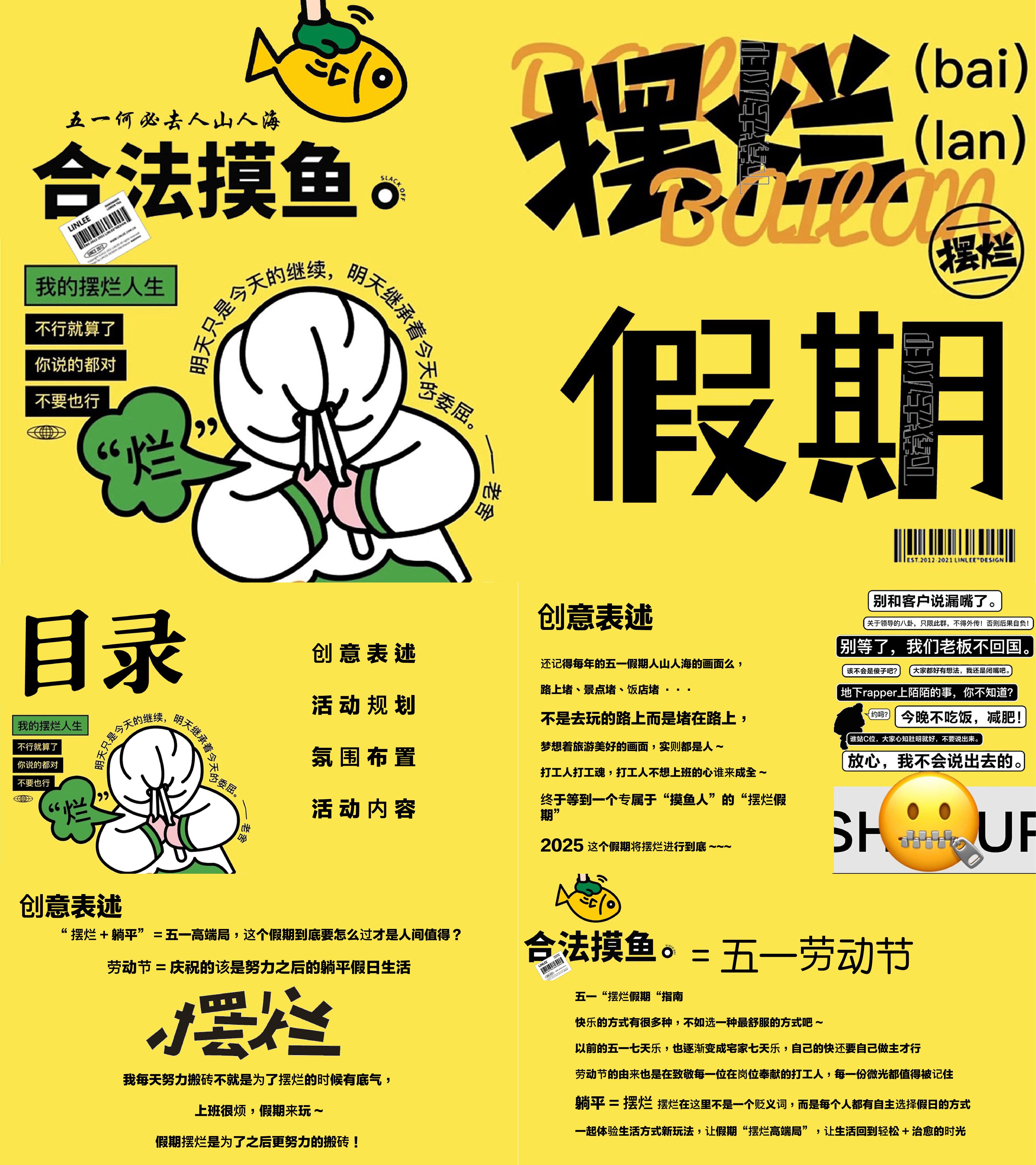 2025五一劳动节躺平摆烂放松假期活动方案