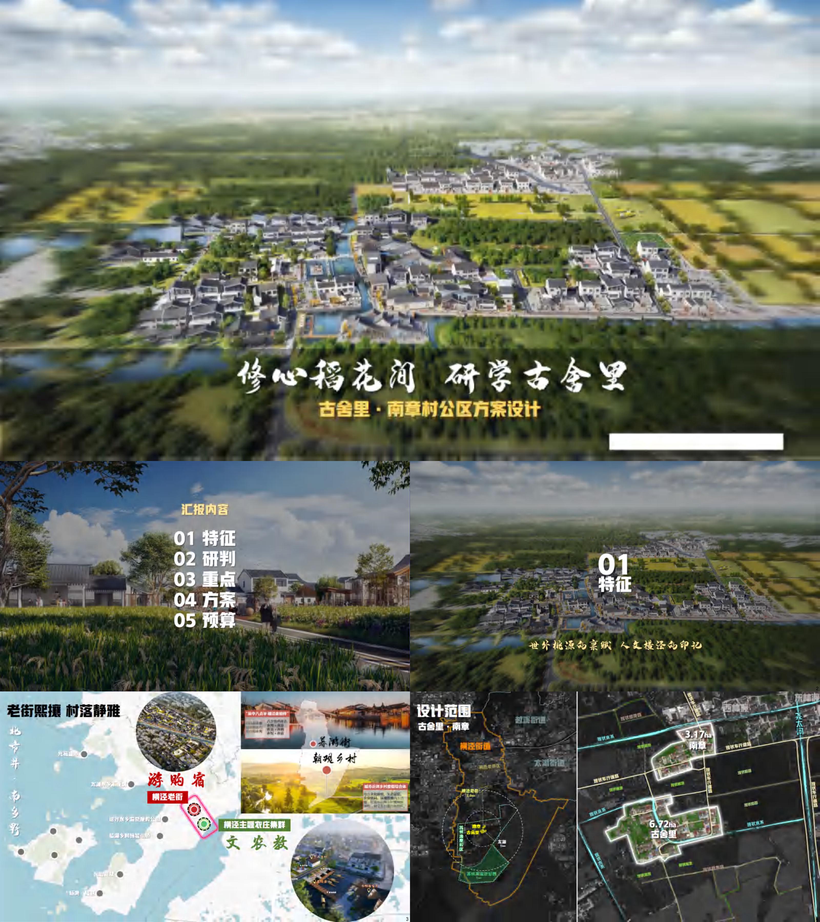 2025古舍里南章村稻田农耕研学乡村振兴方案