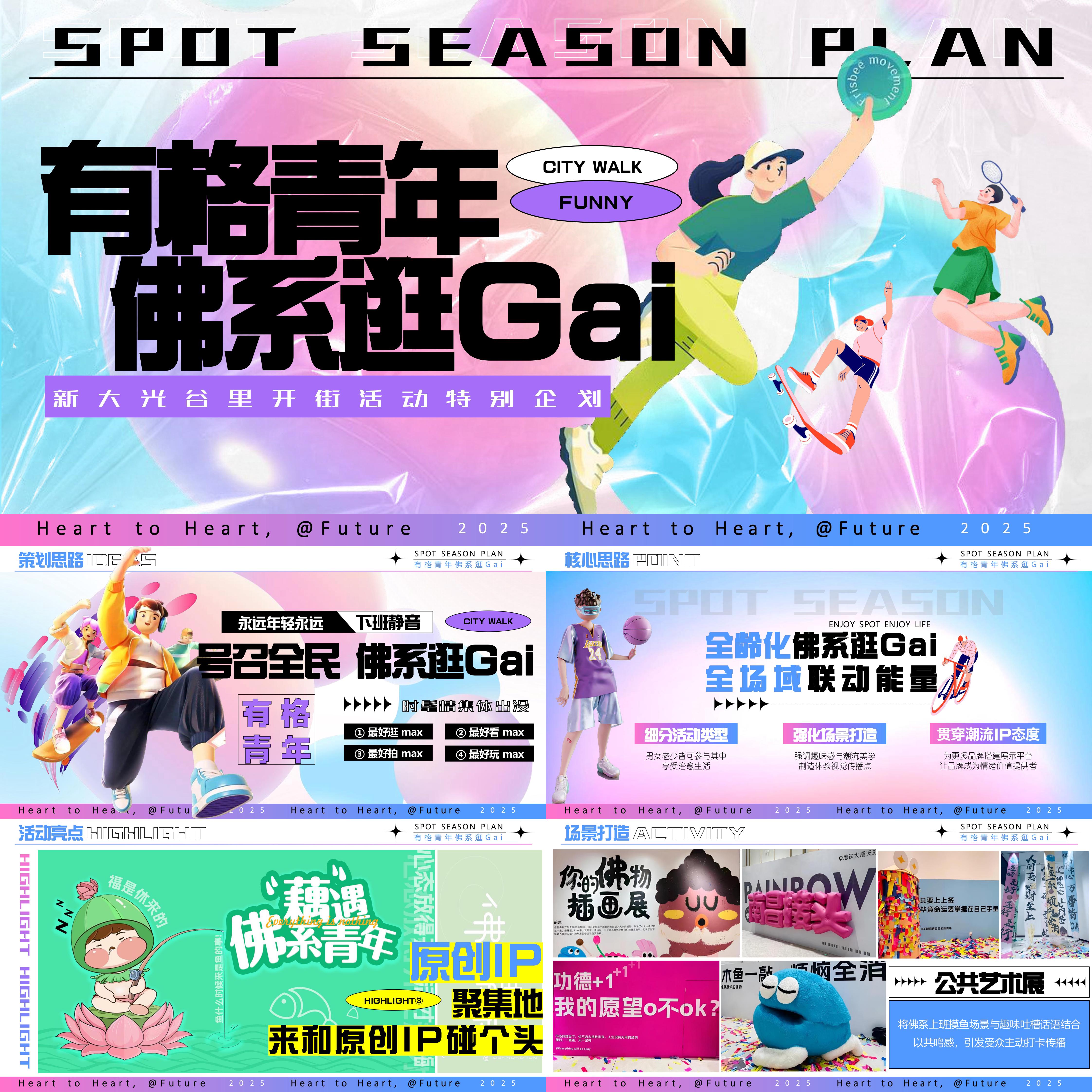 2025创意网红商业广场开业活动方案