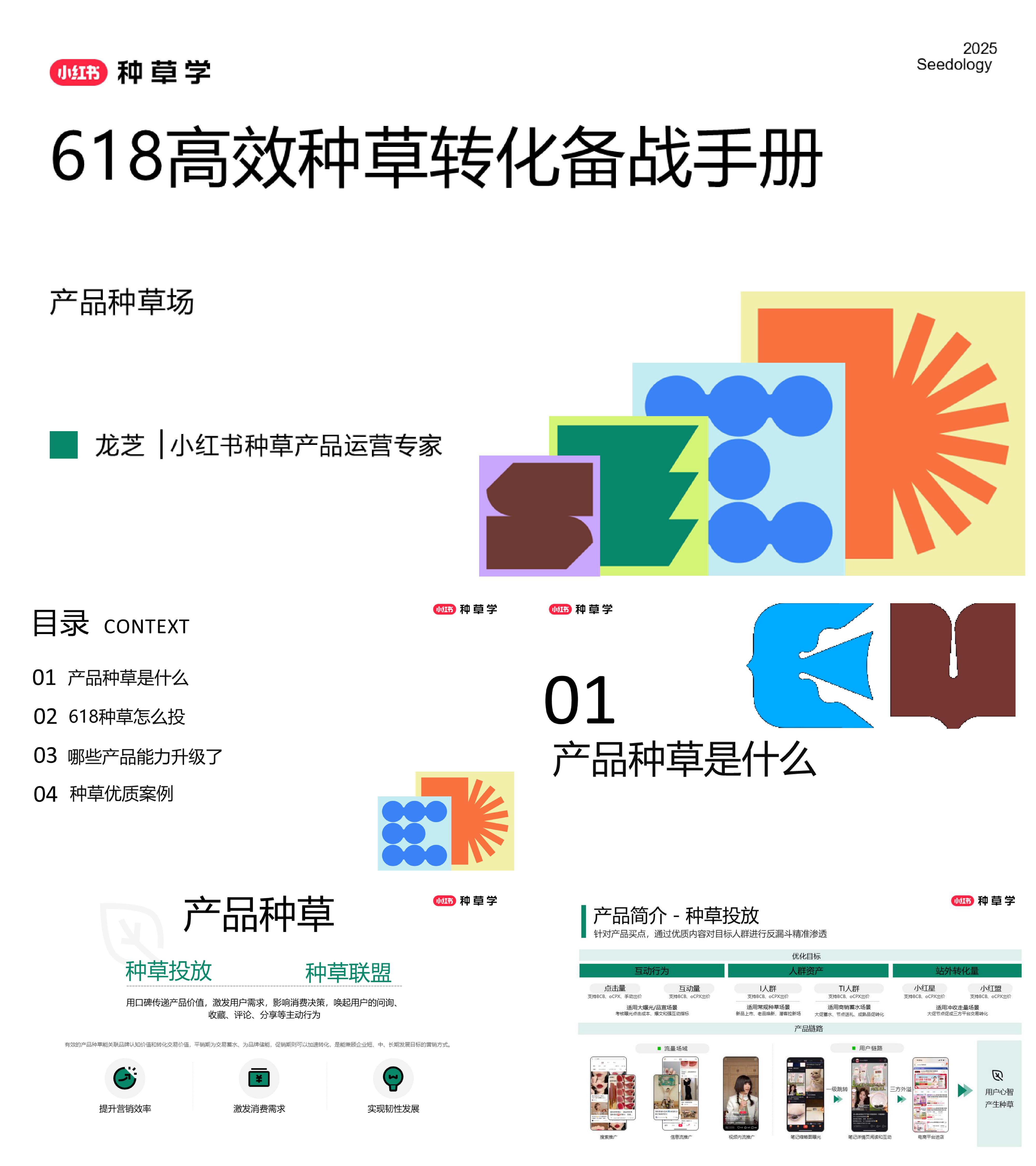 2025小红书618高效种草转化备战手册