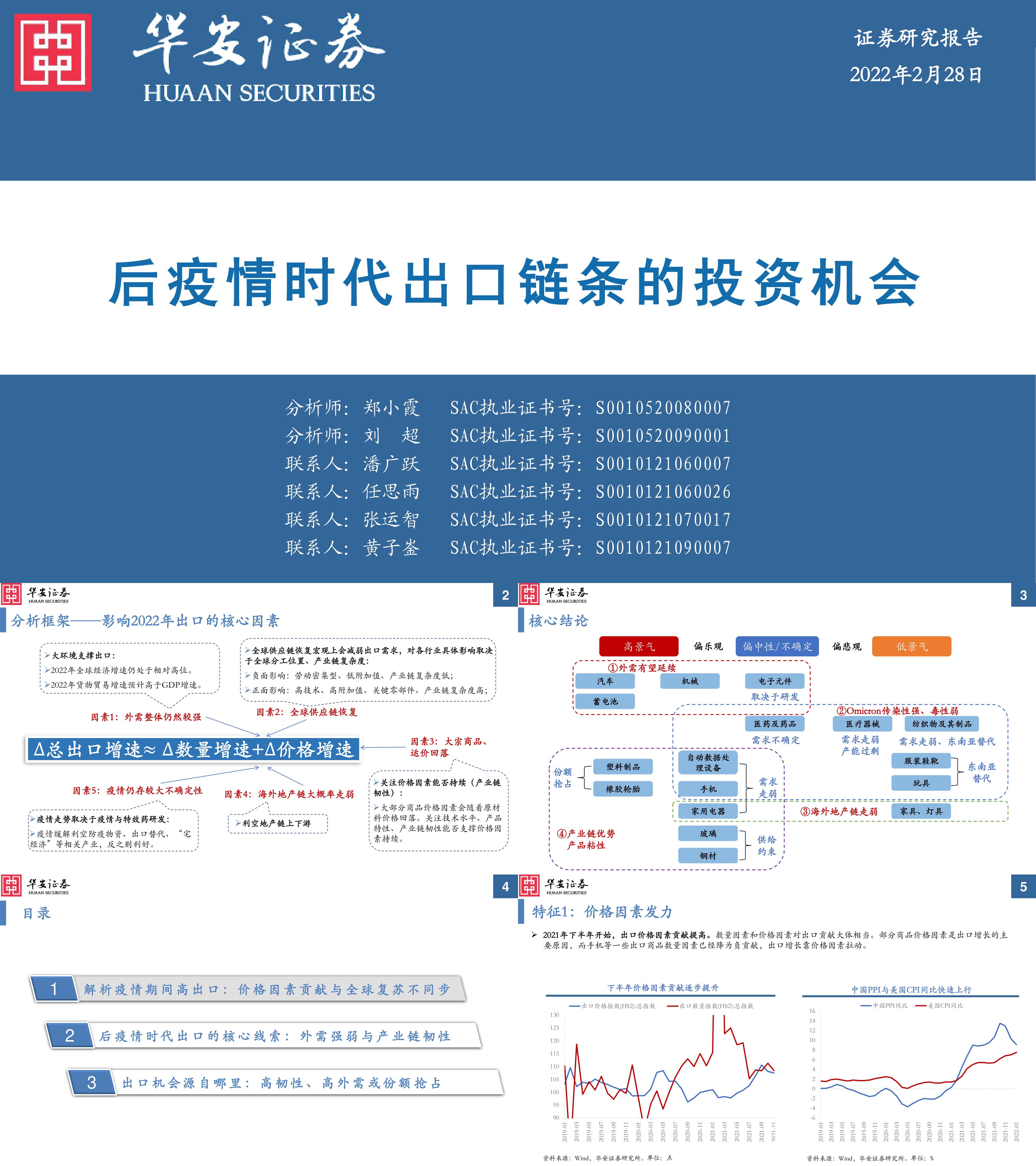 后疫情时代出口链条的投资机会