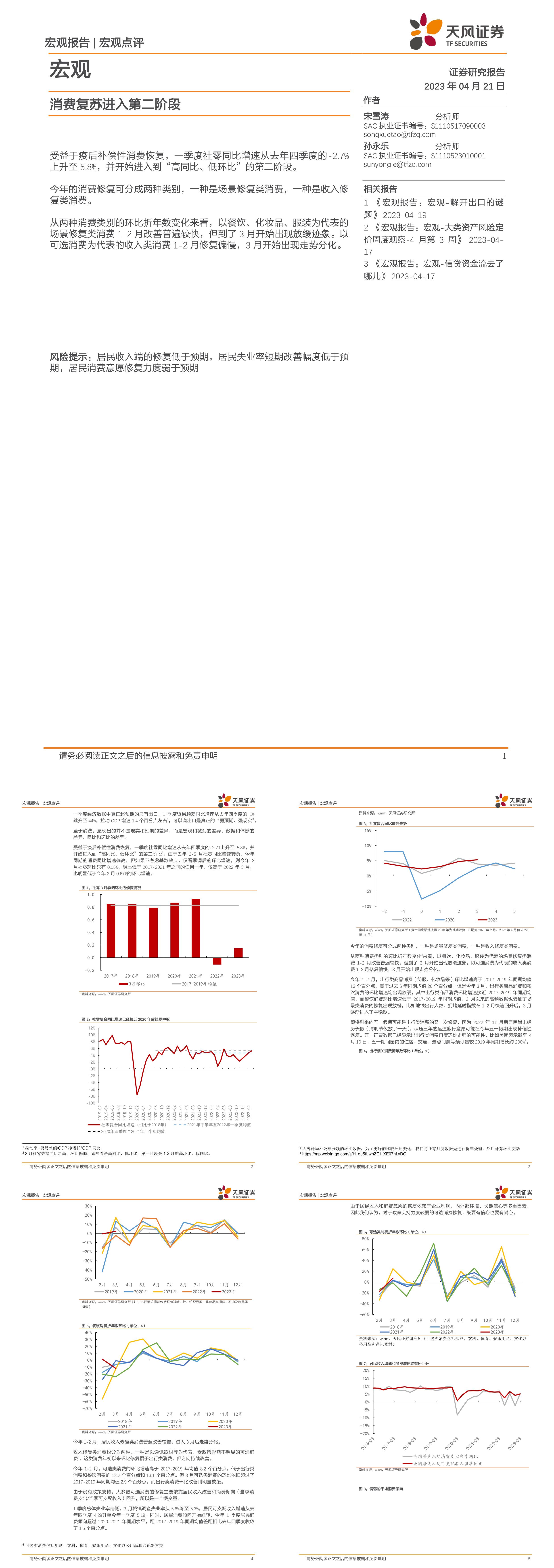 宏观点评消费复苏进入第二阶段天风证券