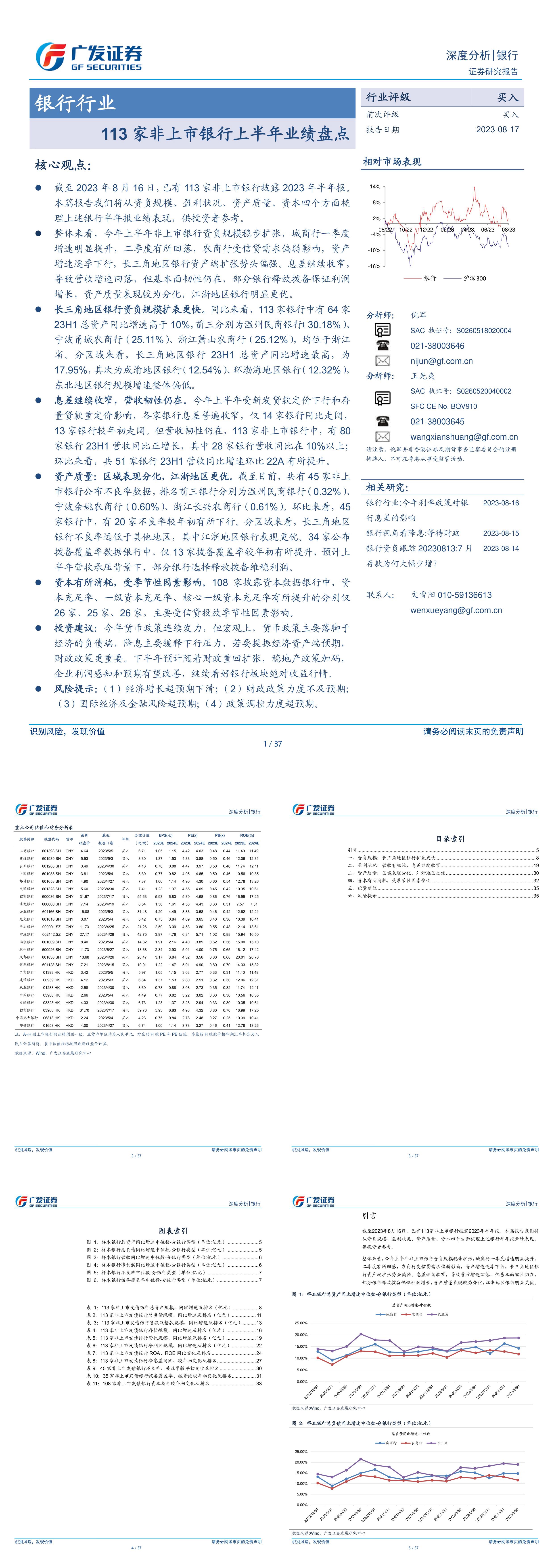 银行行业113家非上市银行上半年业绩盘点