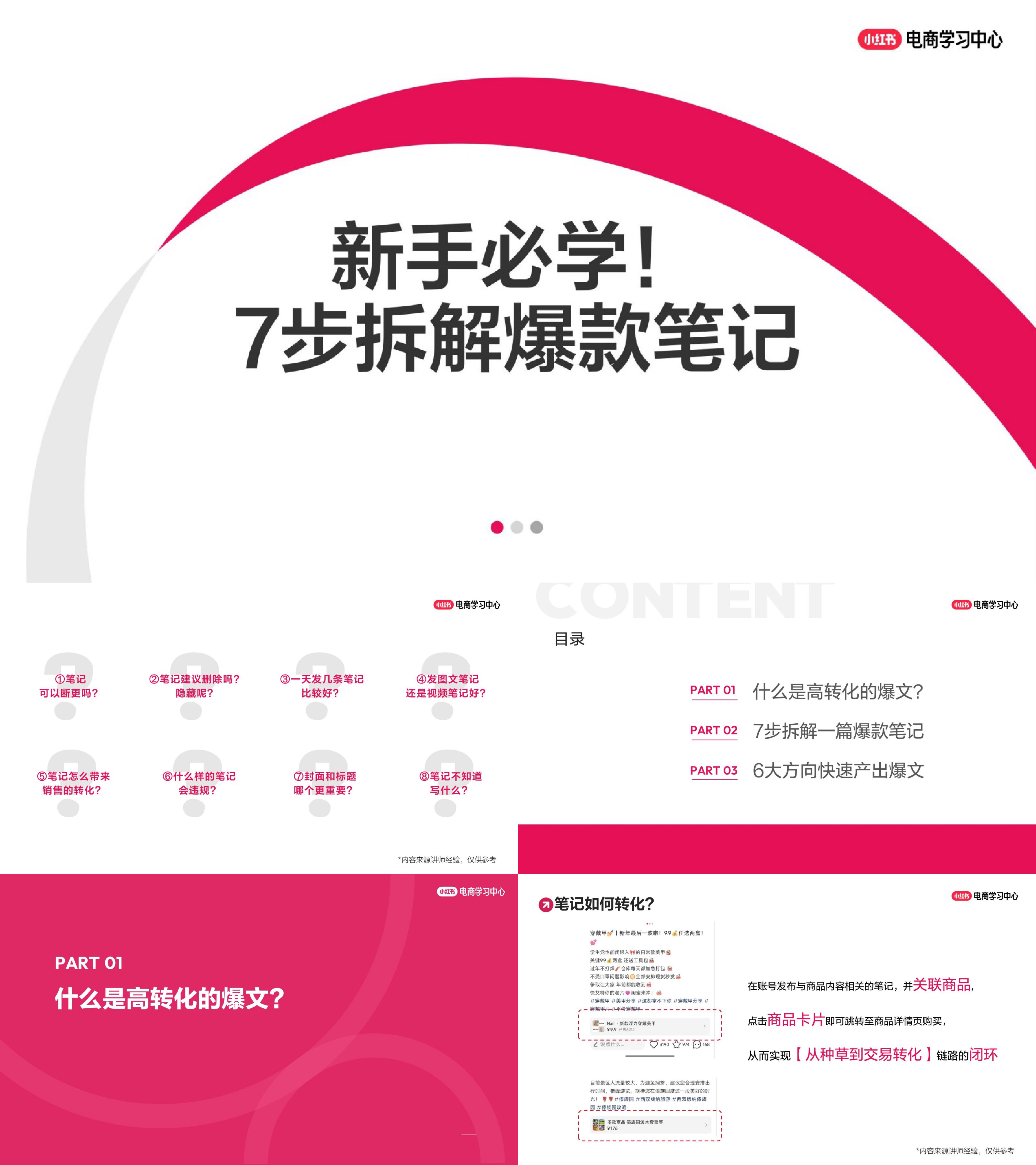 2025小红书新手必学7步拆解爆款笔记