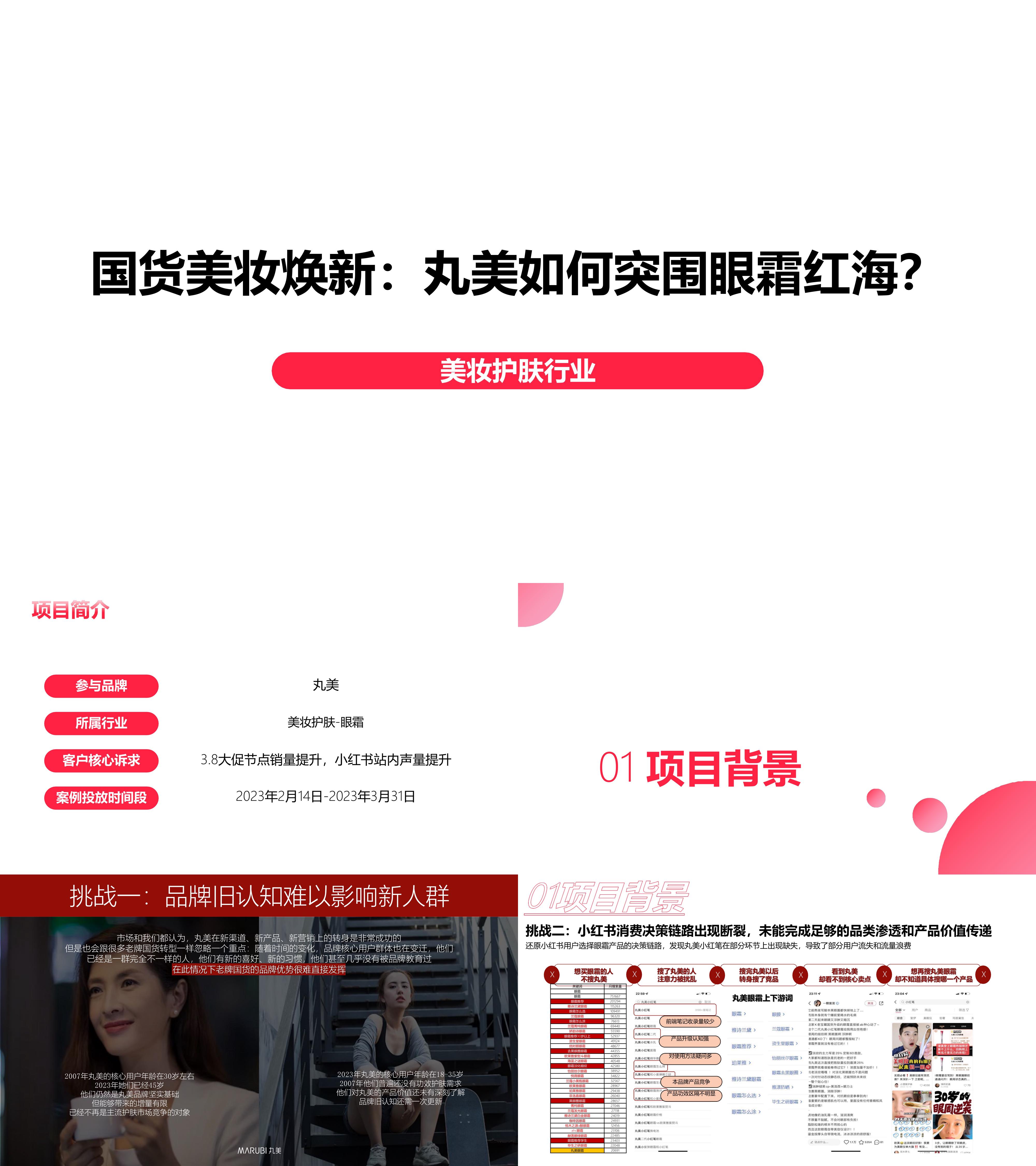 国货美妆焕新丸美如何突围眼霜红海？