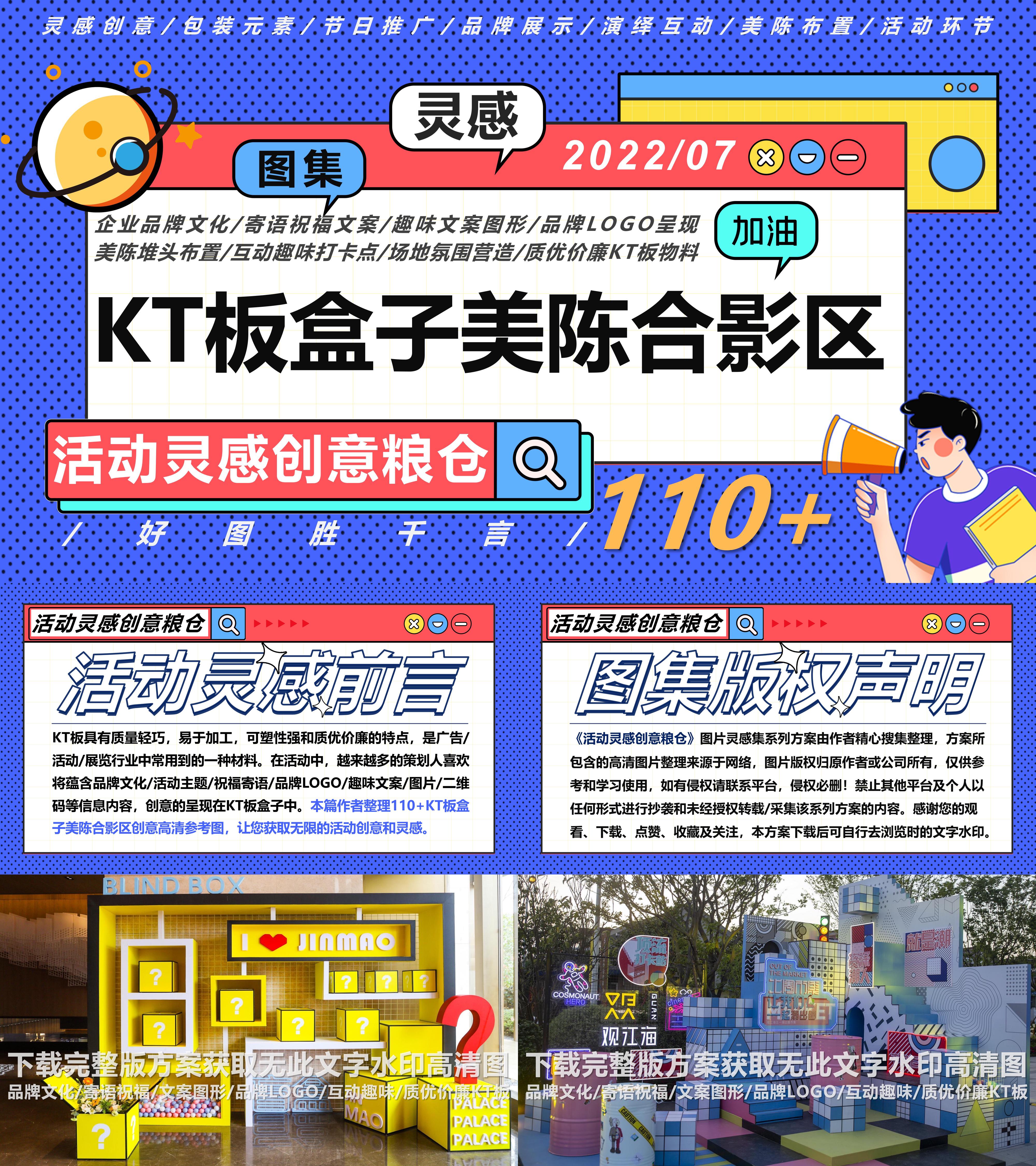 图片设计效果图合集110+KT板盒子美陈堆头合影区效果图