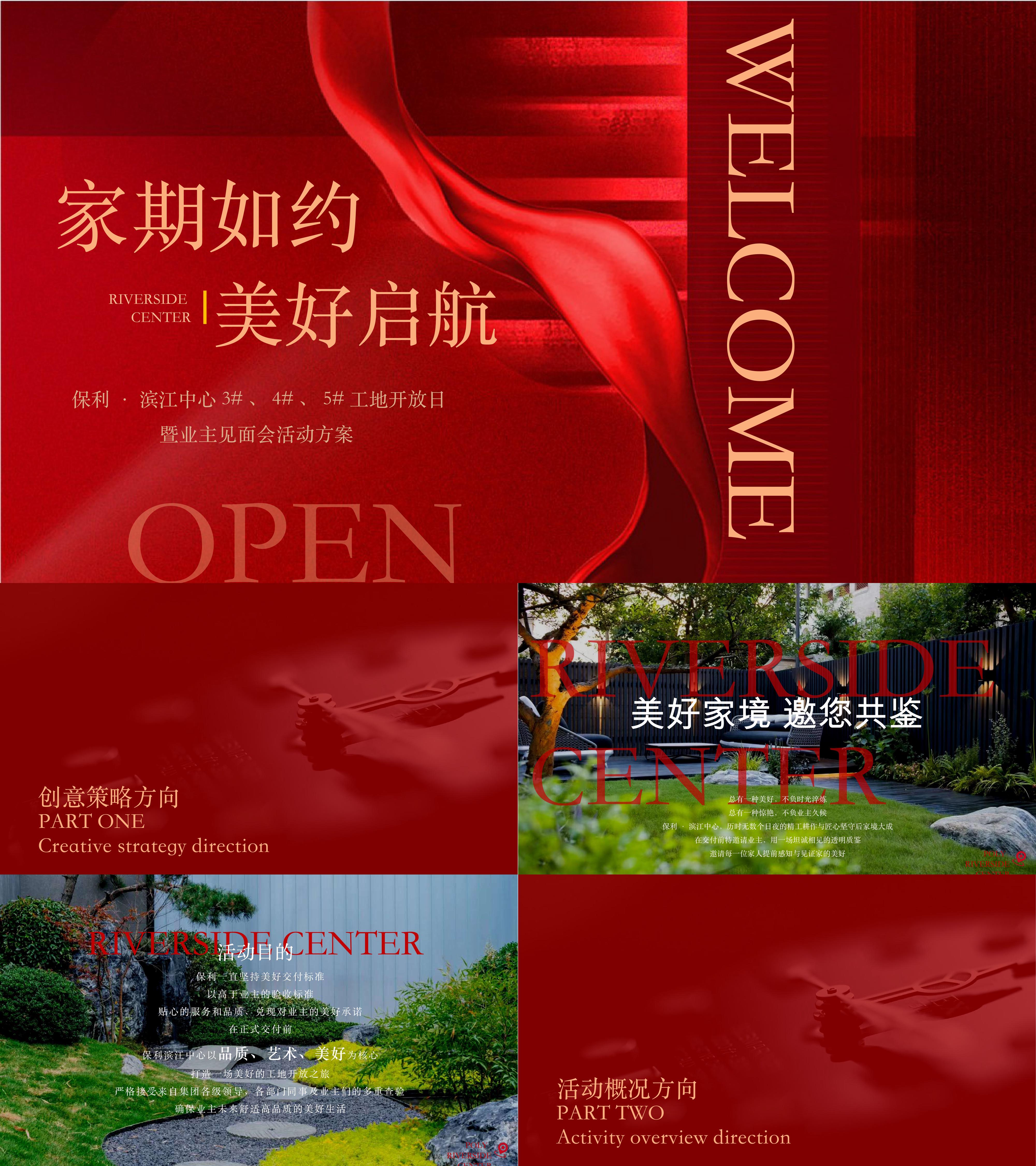 2023红金色房地产工地开放日业主见面会活动执行方案