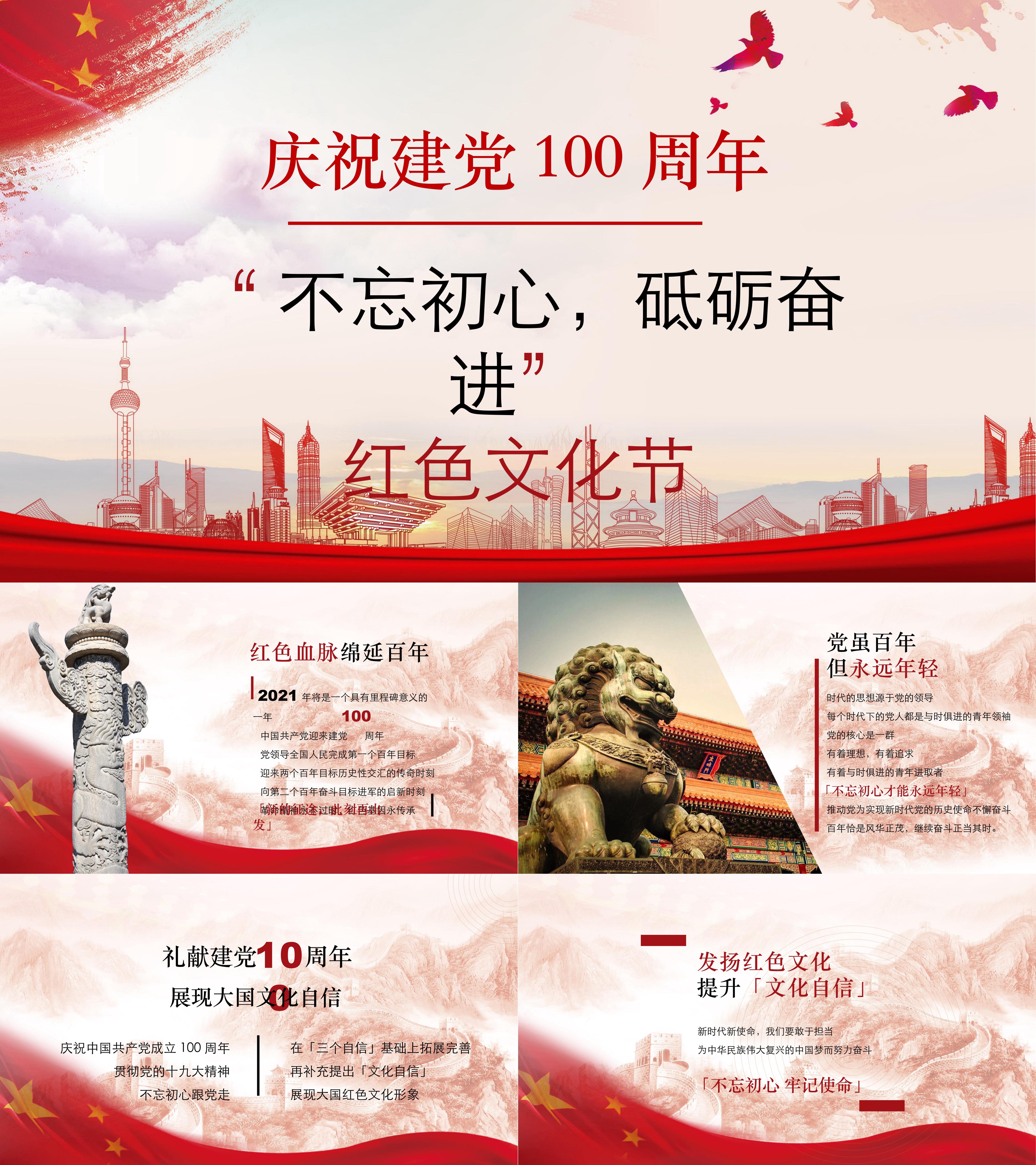 不忘初心砥砺奋进建党100周年