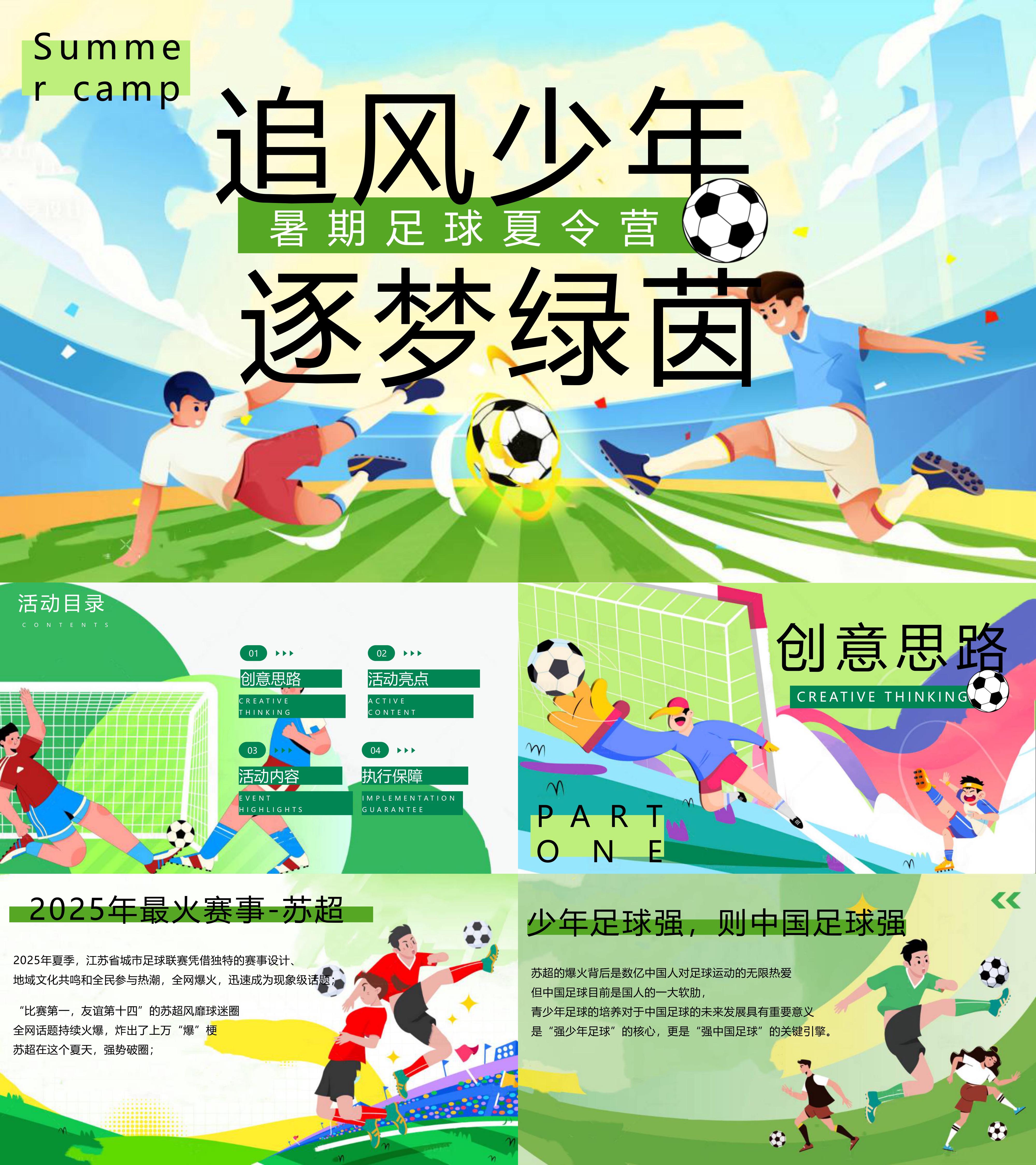 2025苏超暑期足球夏令营少年夏日足球研学运动体验活动方案
