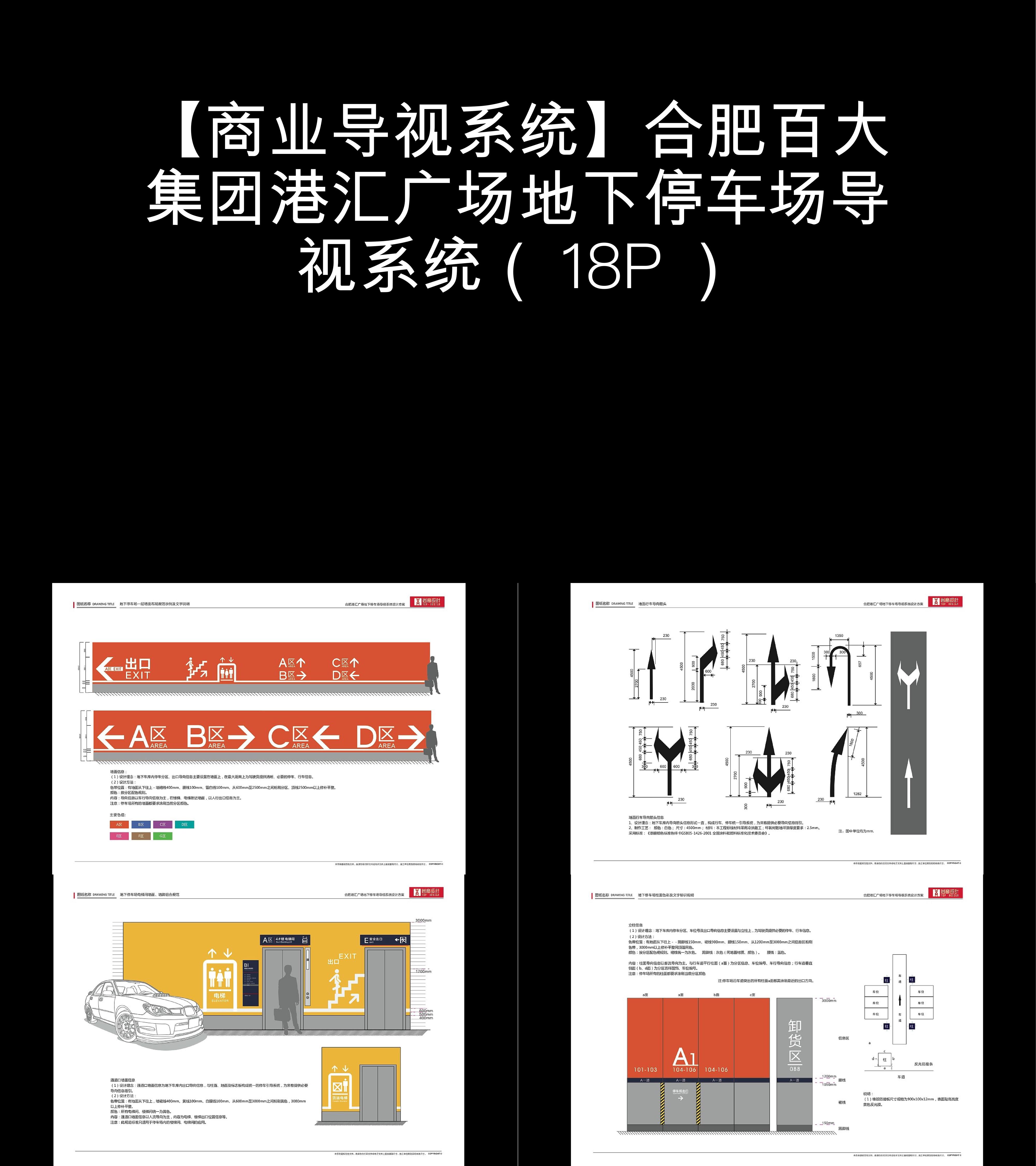 商业导视系统合肥百大集团港汇广场地下停车场导视系统图片图集