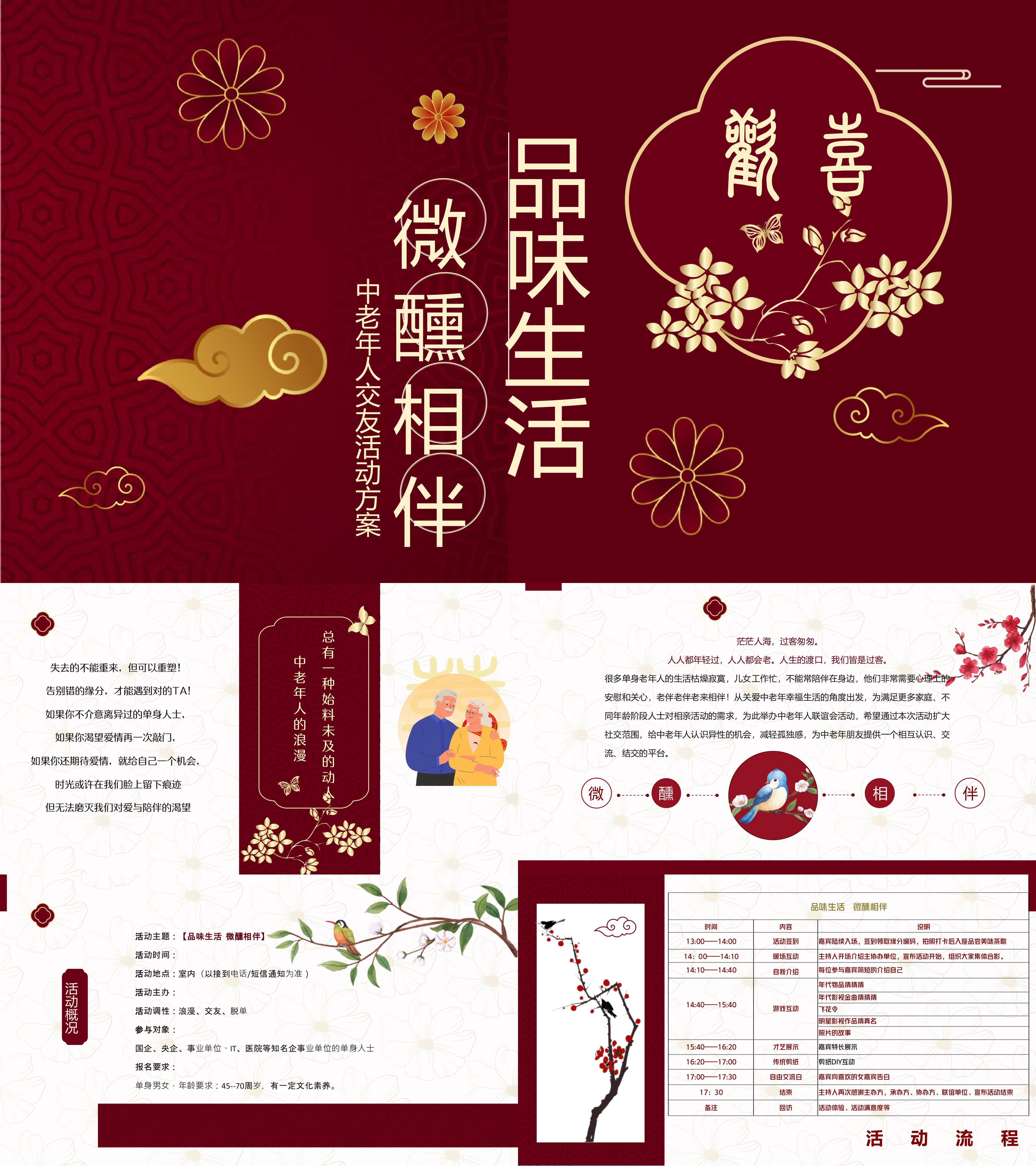 中老年人群交友社交七夕微醺夕阳红相亲活动方案